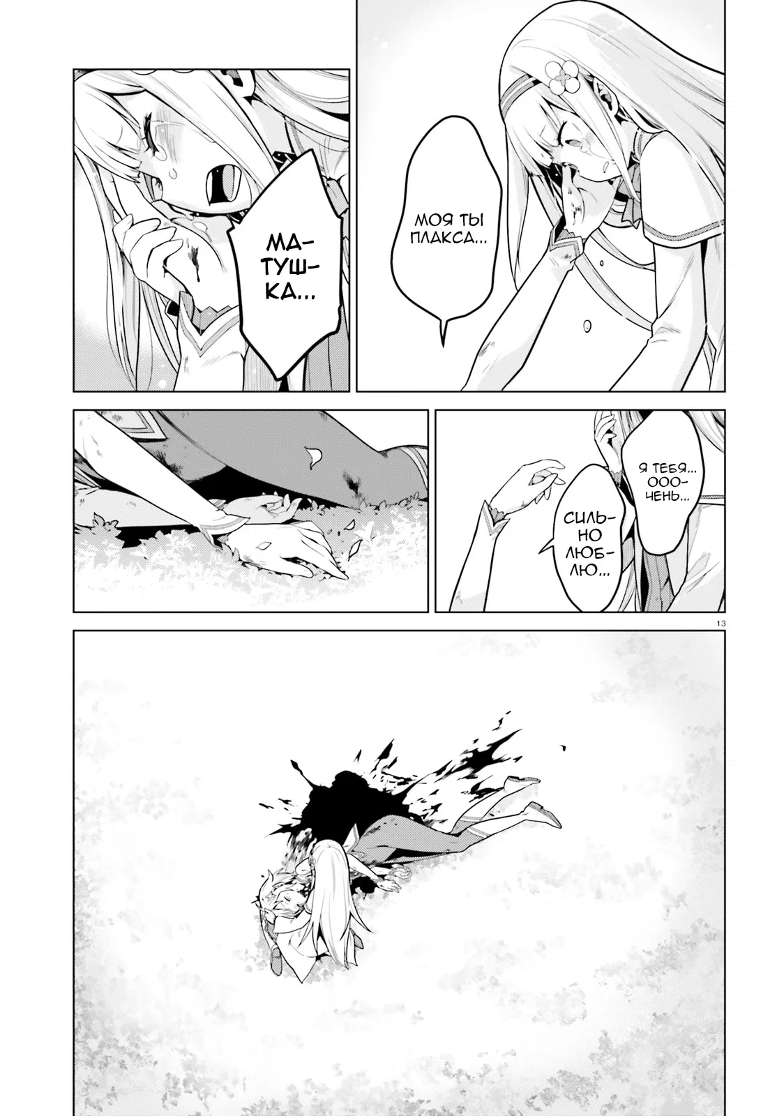 Манга Re: Жизнь в альтернативном мире с нуля. Часть четвёртая: Святилище и ведьма жадности - Глава 62 Страница 12