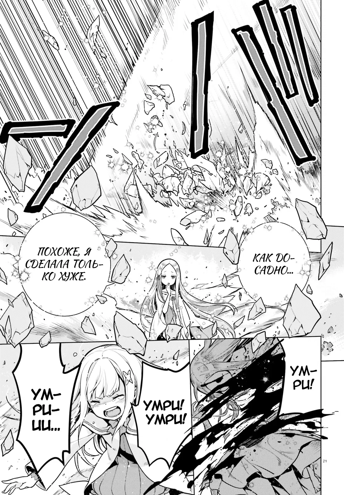 Манга Re: Жизнь в альтернативном мире с нуля. Часть четвёртая: Святилище и ведьма жадности - Глава 62 Страница 20