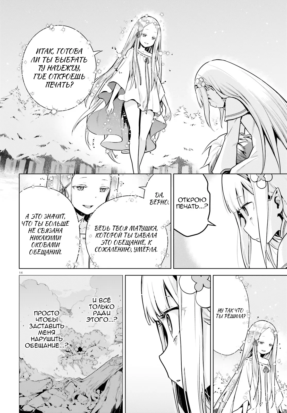 Манга Re: Жизнь в альтернативном мире с нуля. Часть четвёртая: Святилище и ведьма жадности - Глава 62 Страница 13