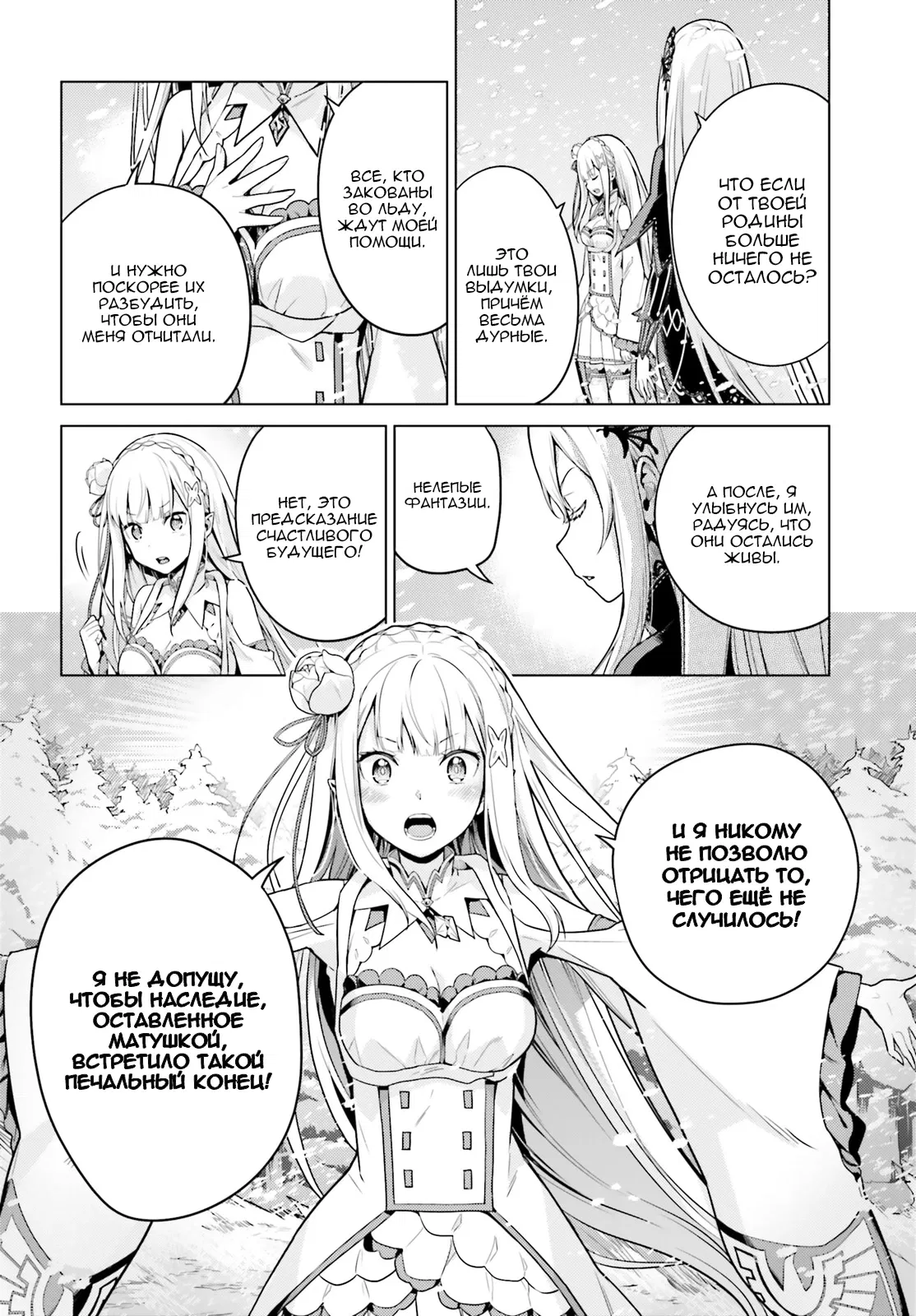 Манга Re: Жизнь в альтернативном мире с нуля. Часть четвёртая: Святилище и ведьма жадности - Глава 62 Страница 35