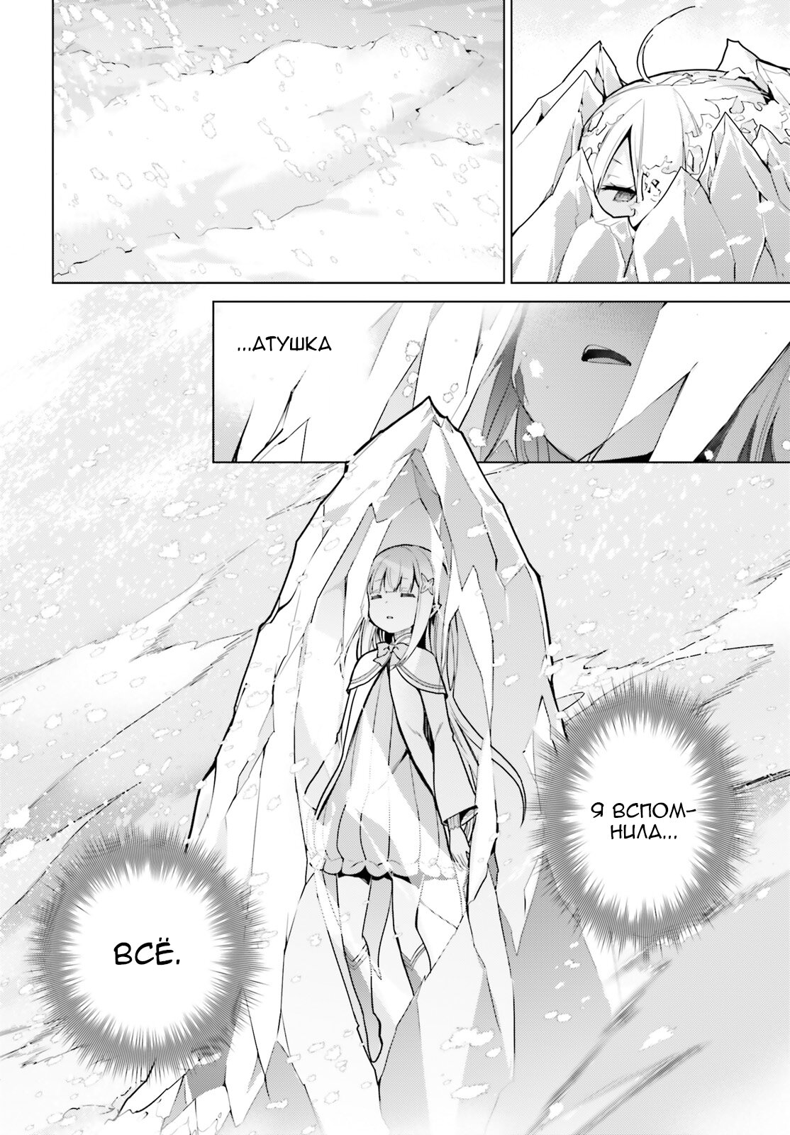 Манга Re: Жизнь в альтернативном мире с нуля. Часть четвёртая: Святилище и ведьма жадности - Глава 62 Страница 27