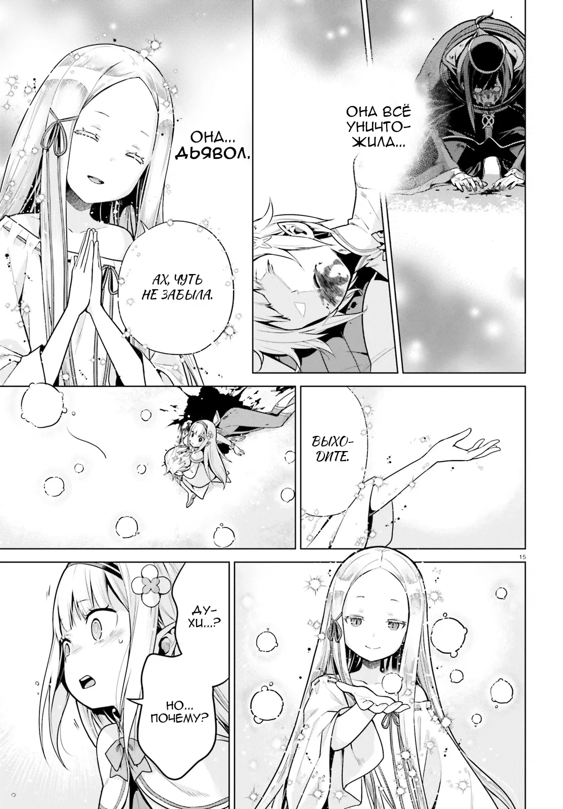 Манга Re: Жизнь в альтернативном мире с нуля. Часть четвёртая: Святилище и ведьма жадности - Глава 62 Страница 14