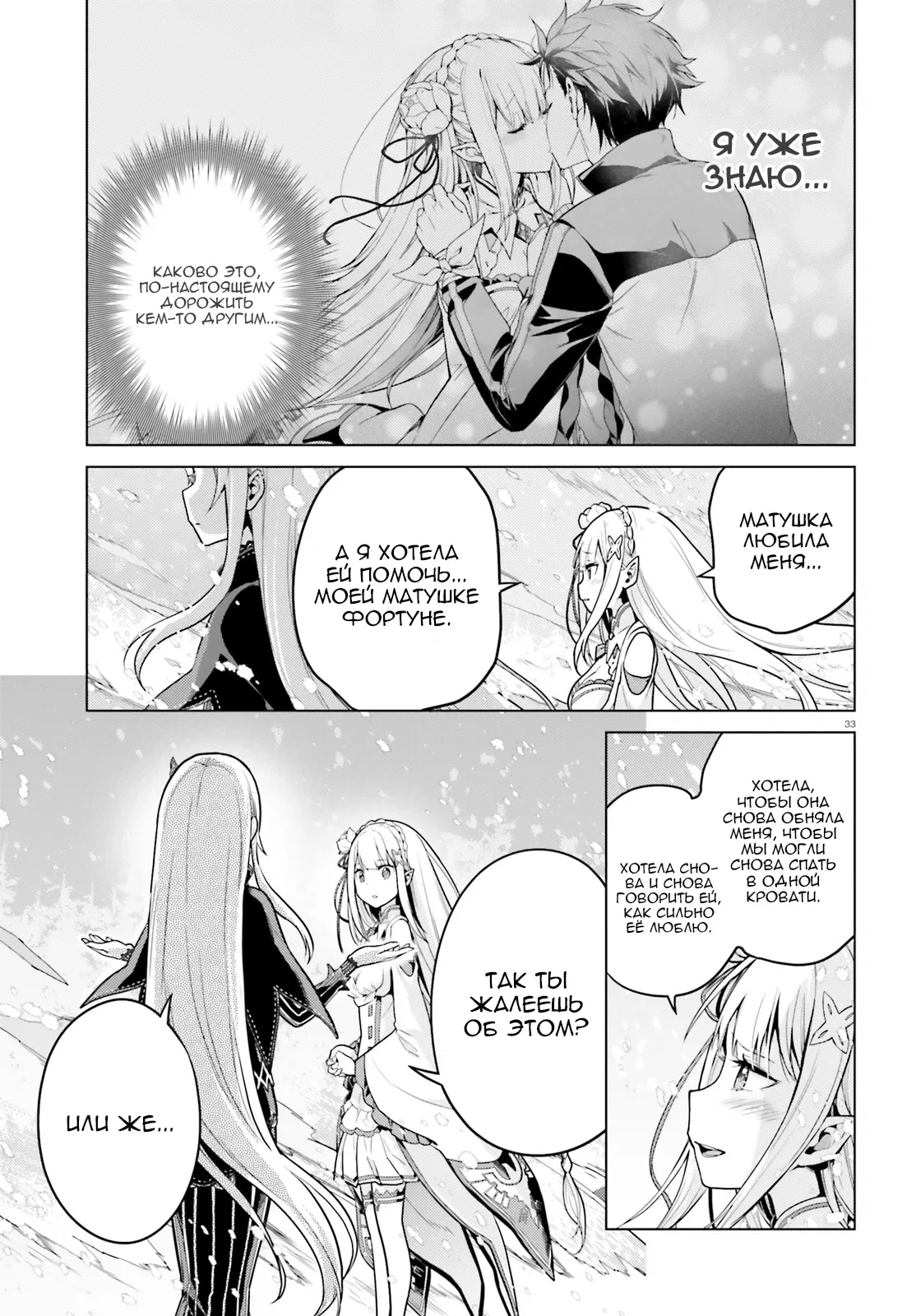 Манга Re: Жизнь в альтернативном мире с нуля. Часть четвёртая: Святилище и ведьма жадности - Глава 62 Страница 32