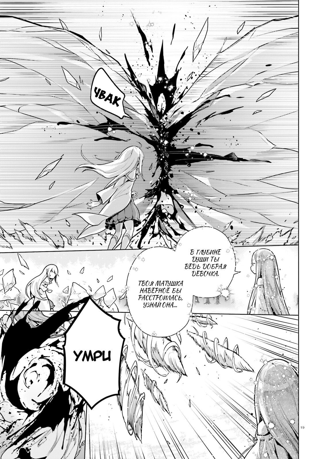 Манга Re: Жизнь в альтернативном мире с нуля. Часть четвёртая: Святилище и ведьма жадности - Глава 62 Страница 18