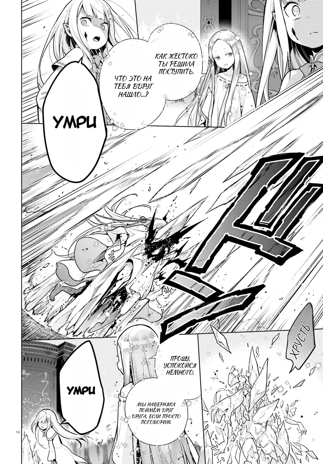 Манга Re: Жизнь в альтернативном мире с нуля. Часть четвёртая: Святилище и ведьма жадности - Глава 62 Страница 17