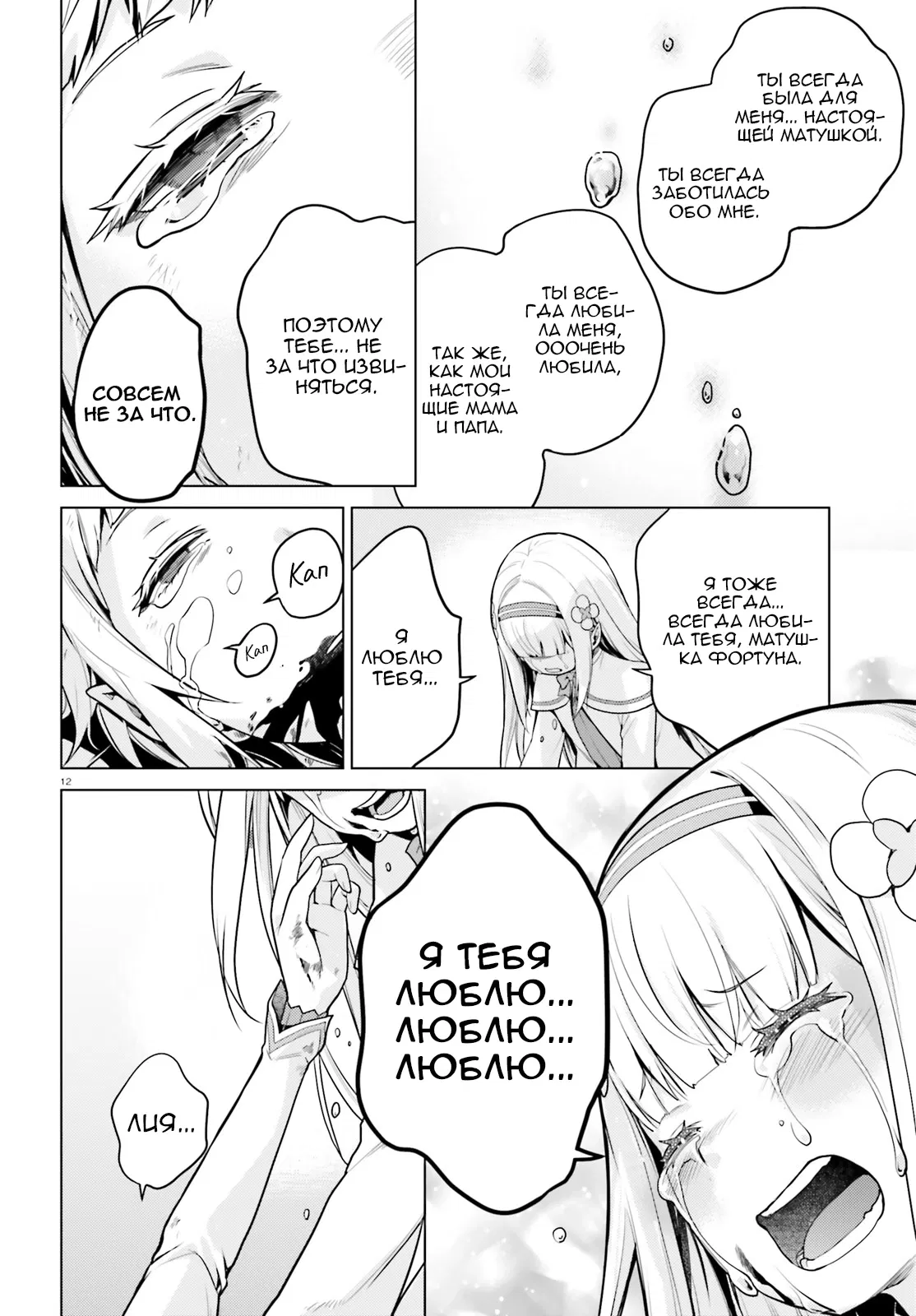 Манга Re: Жизнь в альтернативном мире с нуля. Часть четвёртая: Святилище и ведьма жадности - Глава 62 Страница 11