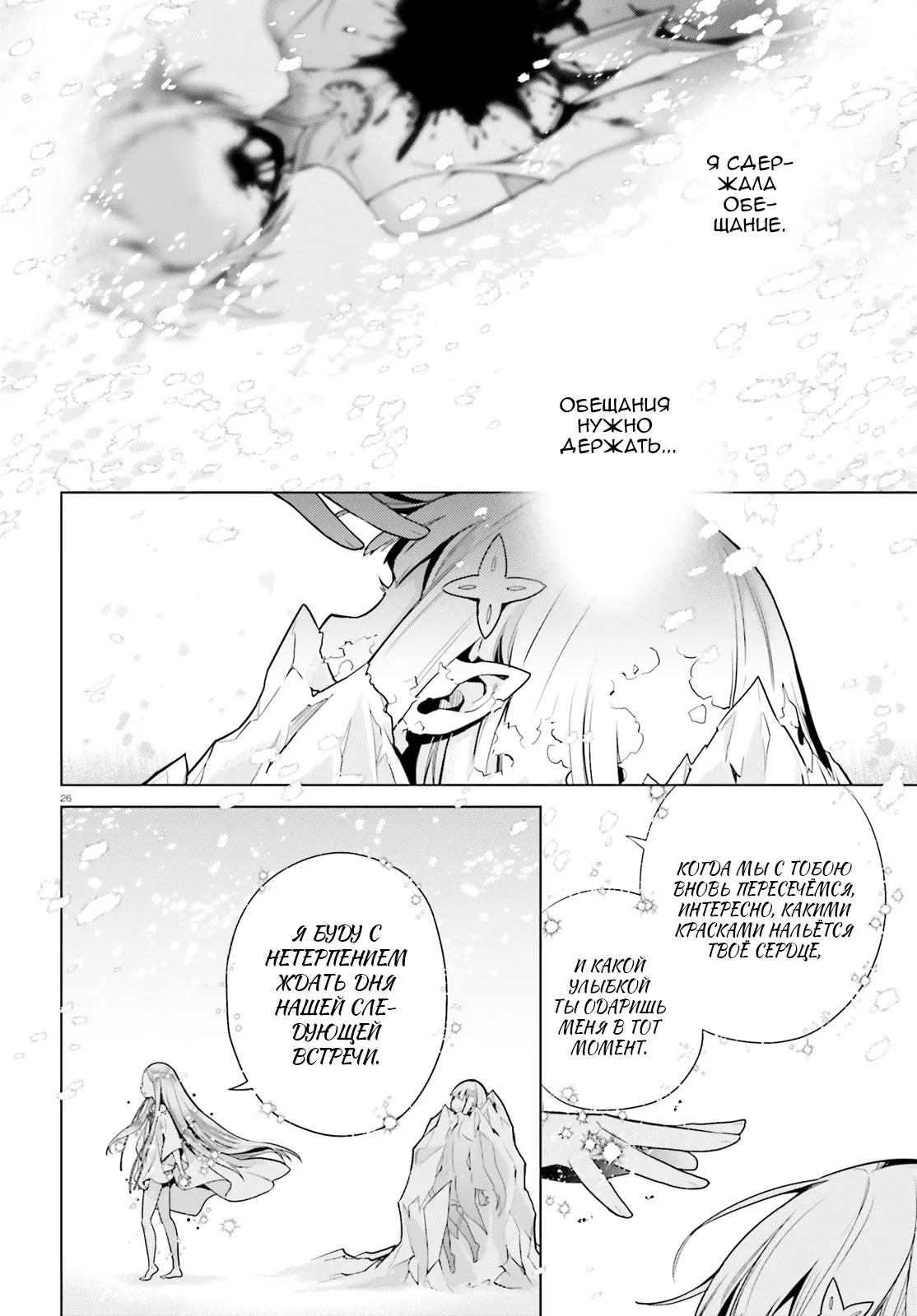 Манга Re: Жизнь в альтернативном мире с нуля. Часть четвёртая: Святилище и ведьма жадности - Глава 62 Страница 25