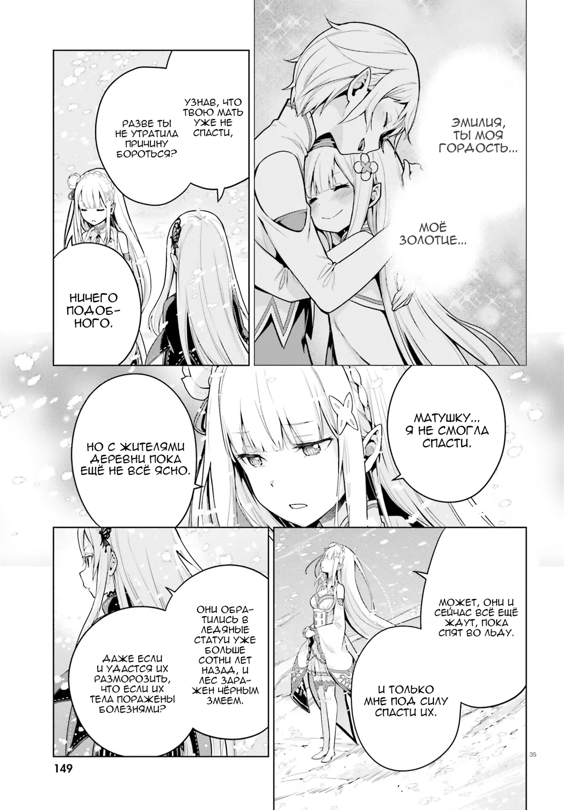 Манга Re: Жизнь в альтернативном мире с нуля. Часть четвёртая: Святилище и ведьма жадности - Глава 62 Страница 34