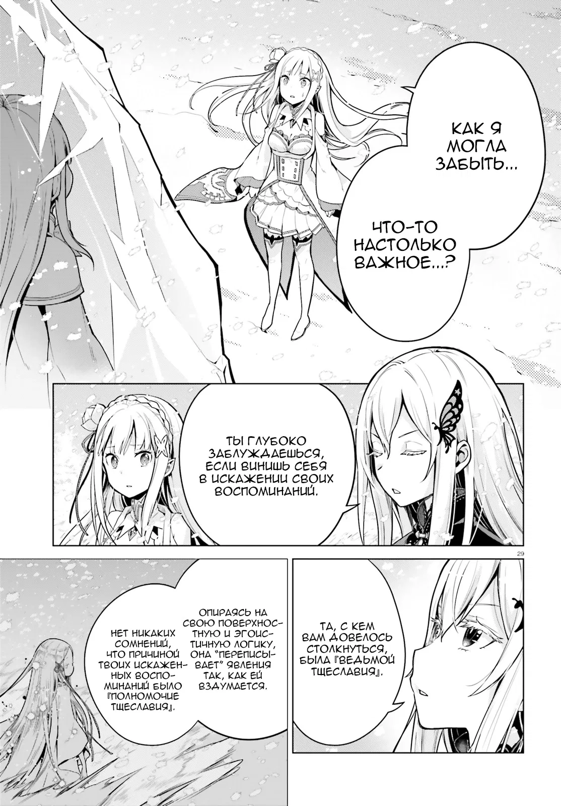 Манга Re: Жизнь в альтернативном мире с нуля. Часть четвёртая: Святилище и ведьма жадности - Глава 62 Страница 28
