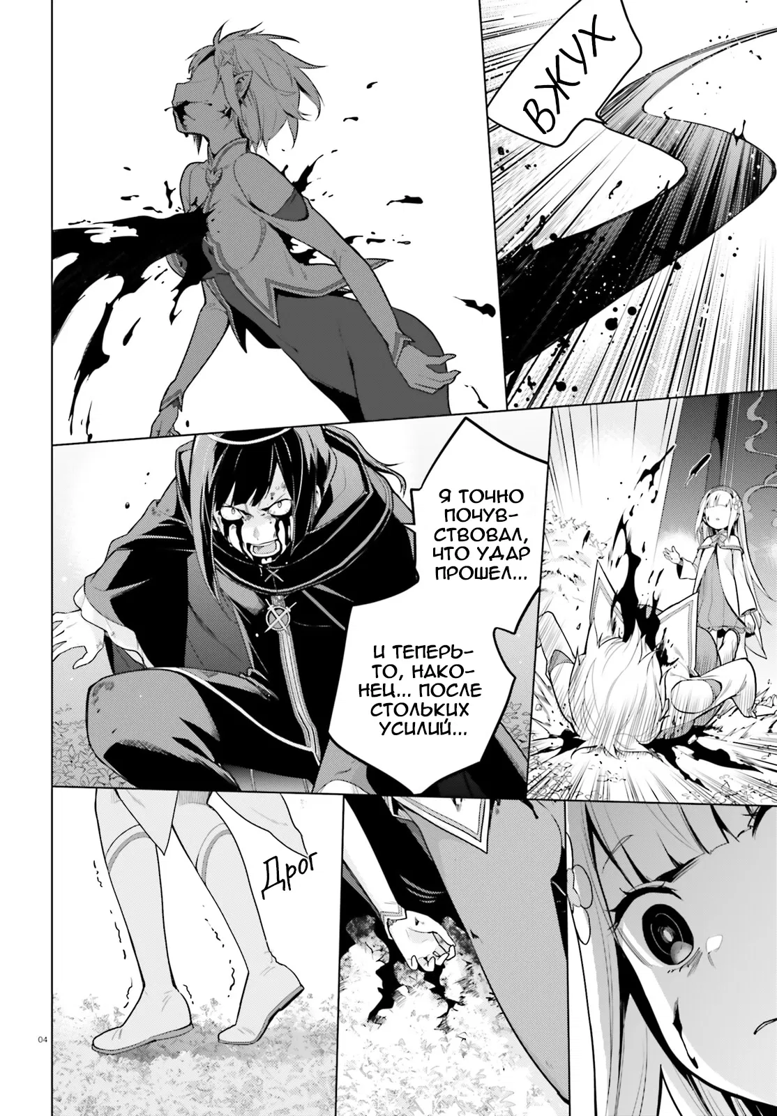 Манга Re: Жизнь в альтернативном мире с нуля. Часть четвёртая: Святилище и ведьма жадности - Глава 62 Страница 3