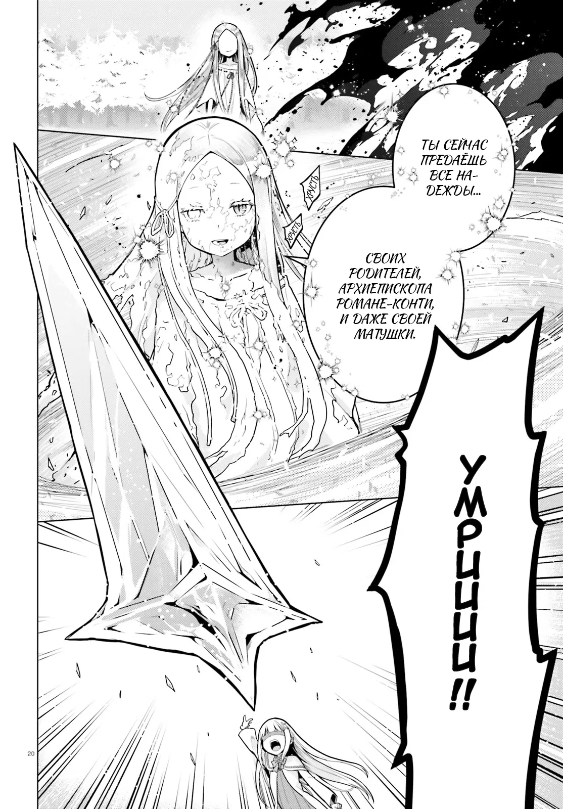 Манга Re: Жизнь в альтернативном мире с нуля. Часть четвёртая: Святилище и ведьма жадности - Глава 62 Страница 19