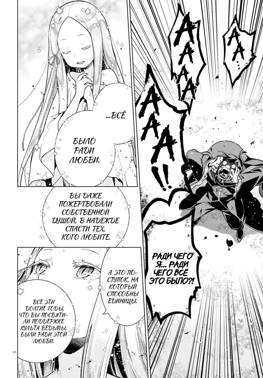 Манга Re: Жизнь в альтернативном мире с нуля. Часть четвёртая: Святилище и ведьма жадности - Глава 62 Страница 7