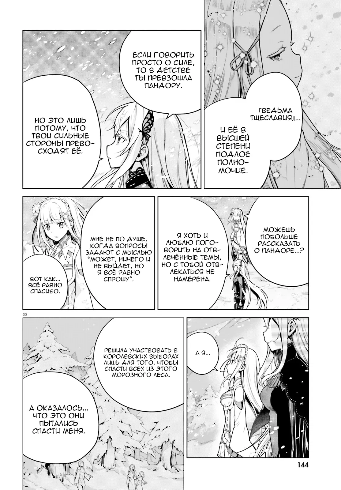 Манга Re: Жизнь в альтернативном мире с нуля. Часть четвёртая: Святилище и ведьма жадности - Глава 62 Страница 29