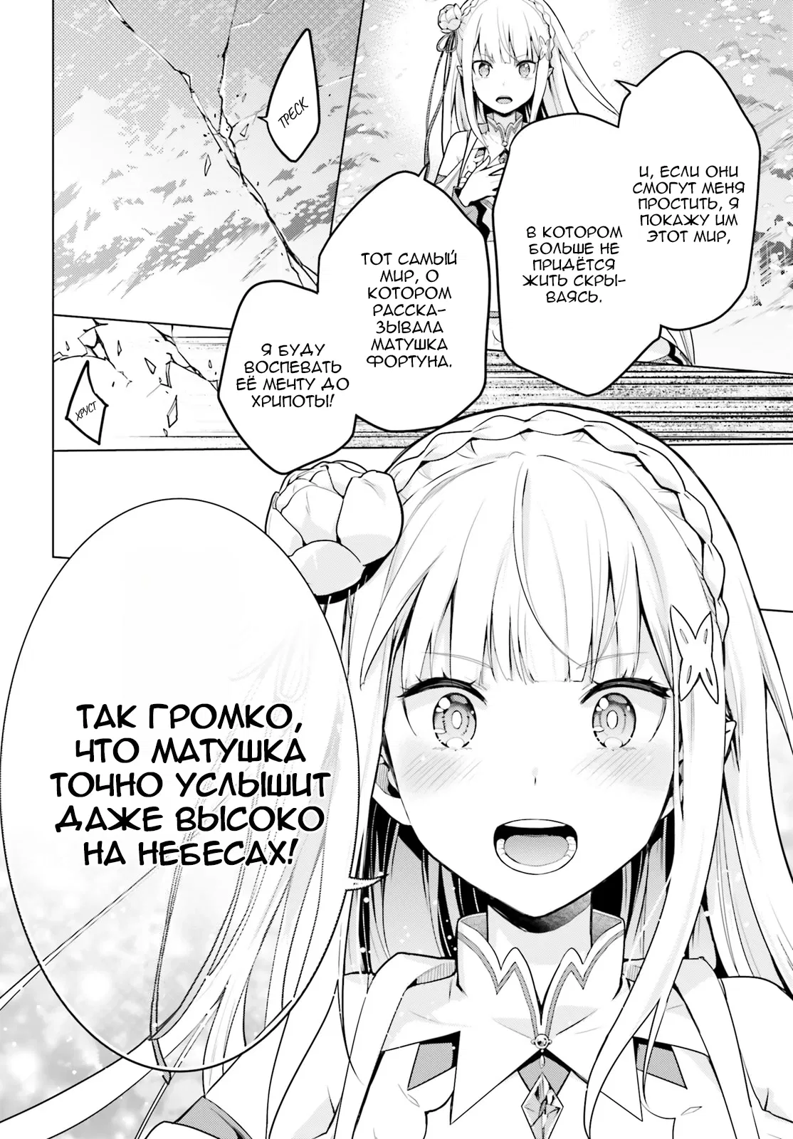 Манга Re: Жизнь в альтернативном мире с нуля. Часть четвёртая: Святилище и ведьма жадности - Глава 62 Страница 37