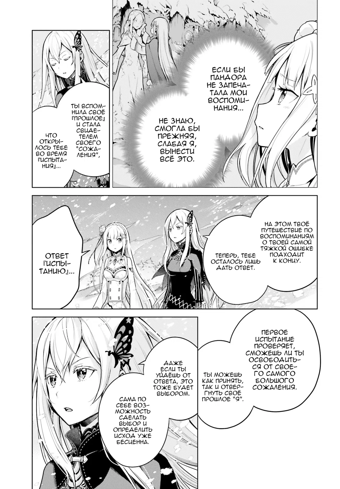 Манга Re: Жизнь в альтернативном мире с нуля. Часть четвёртая: Святилище и ведьма жадности - Глава 62 Страница 30