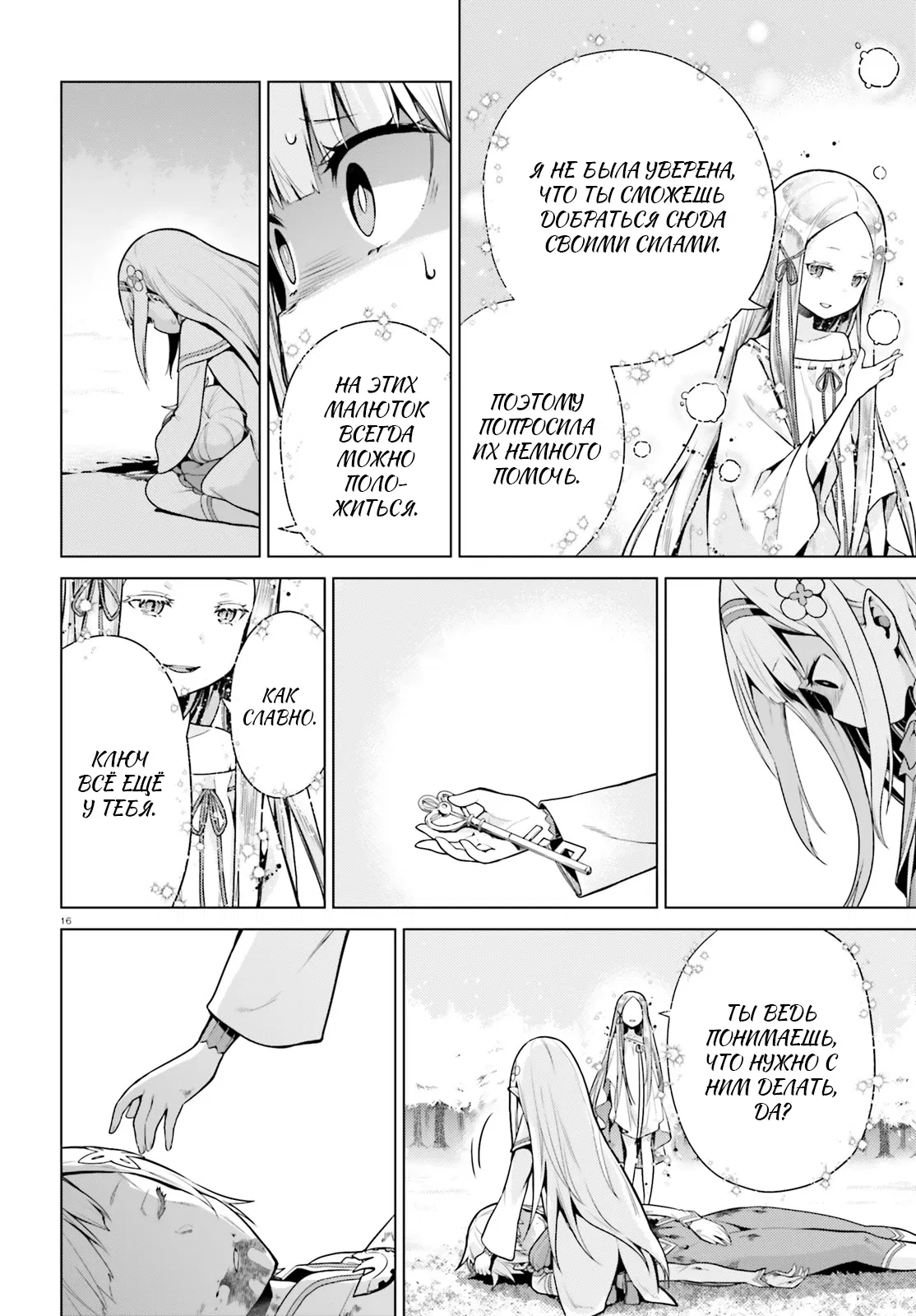 Манга Re: Жизнь в альтернативном мире с нуля. Часть четвёртая: Святилище и ведьма жадности - Глава 62 Страница 15