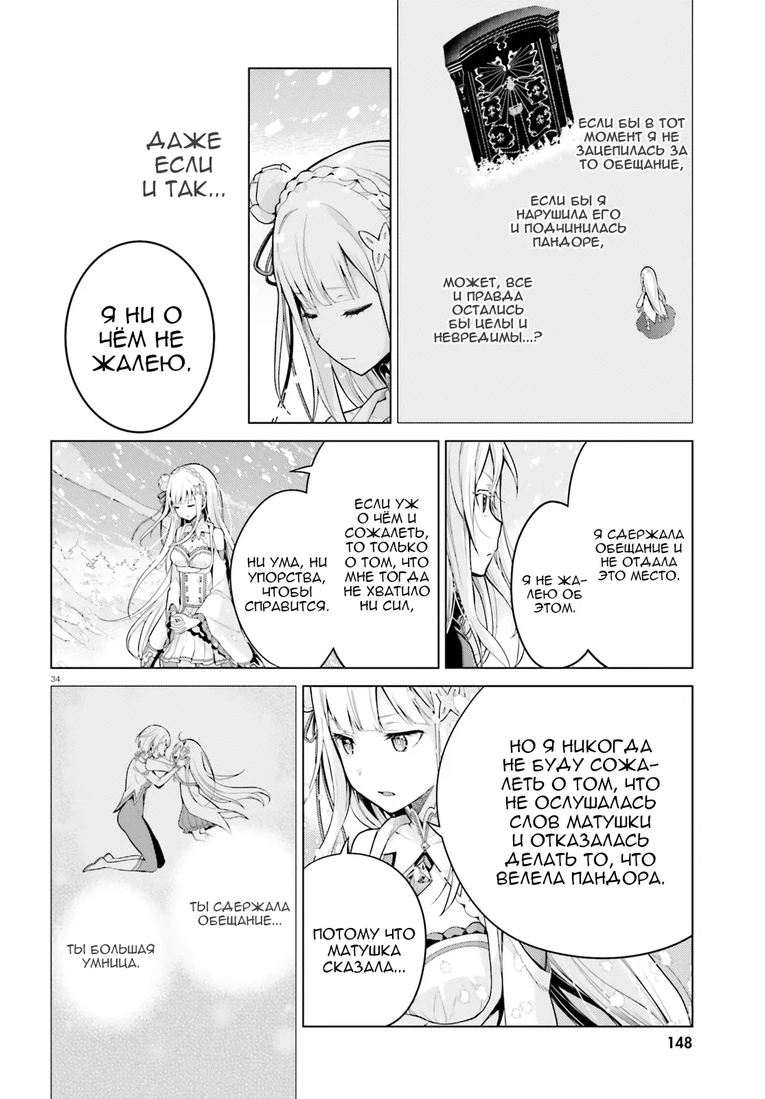 Манга Re: Жизнь в альтернативном мире с нуля. Часть четвёртая: Святилище и ведьма жадности - Глава 62 Страница 33