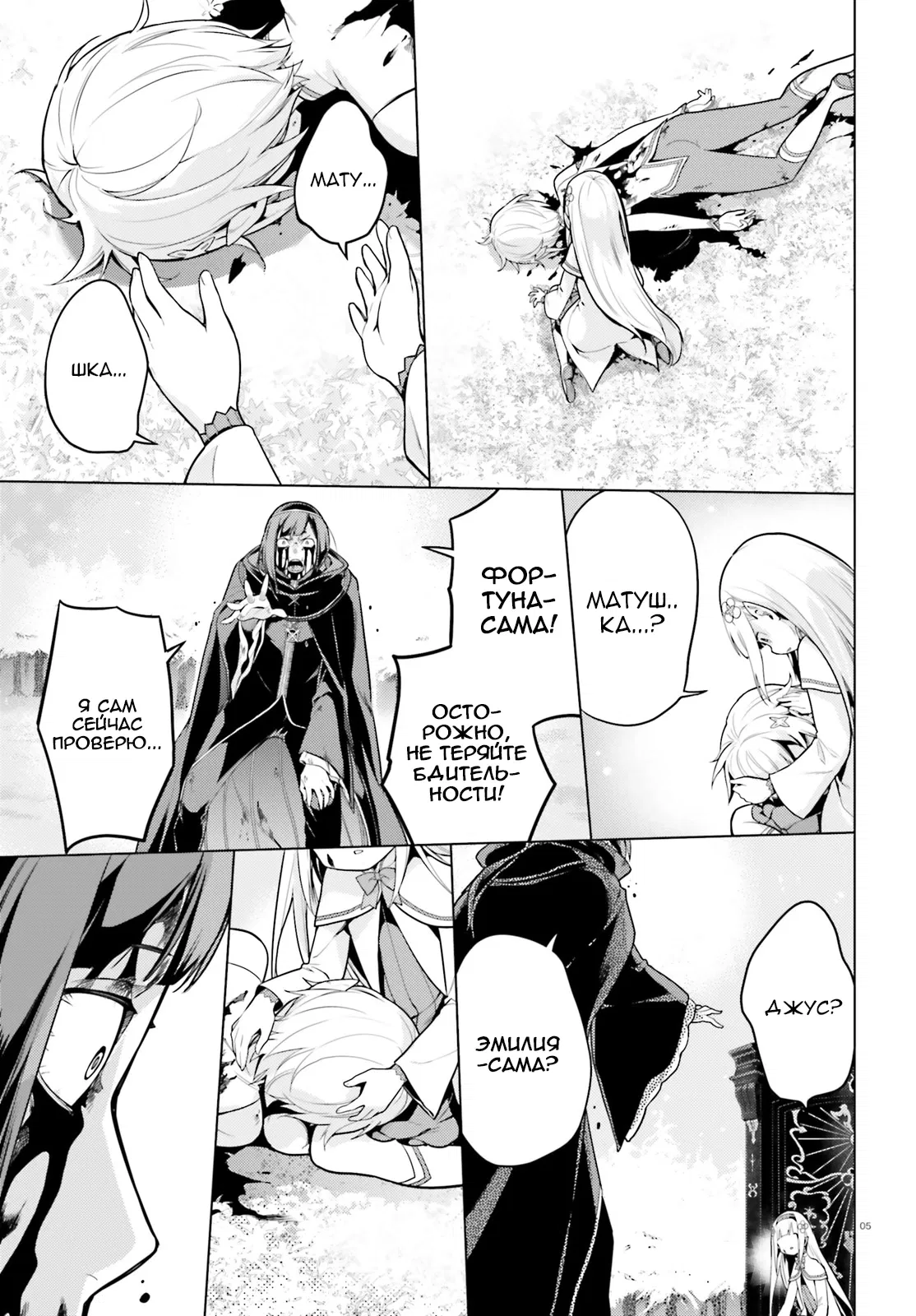 Манга Re: Жизнь в альтернативном мире с нуля. Часть четвёртая: Святилище и ведьма жадности - Глава 62 Страница 4