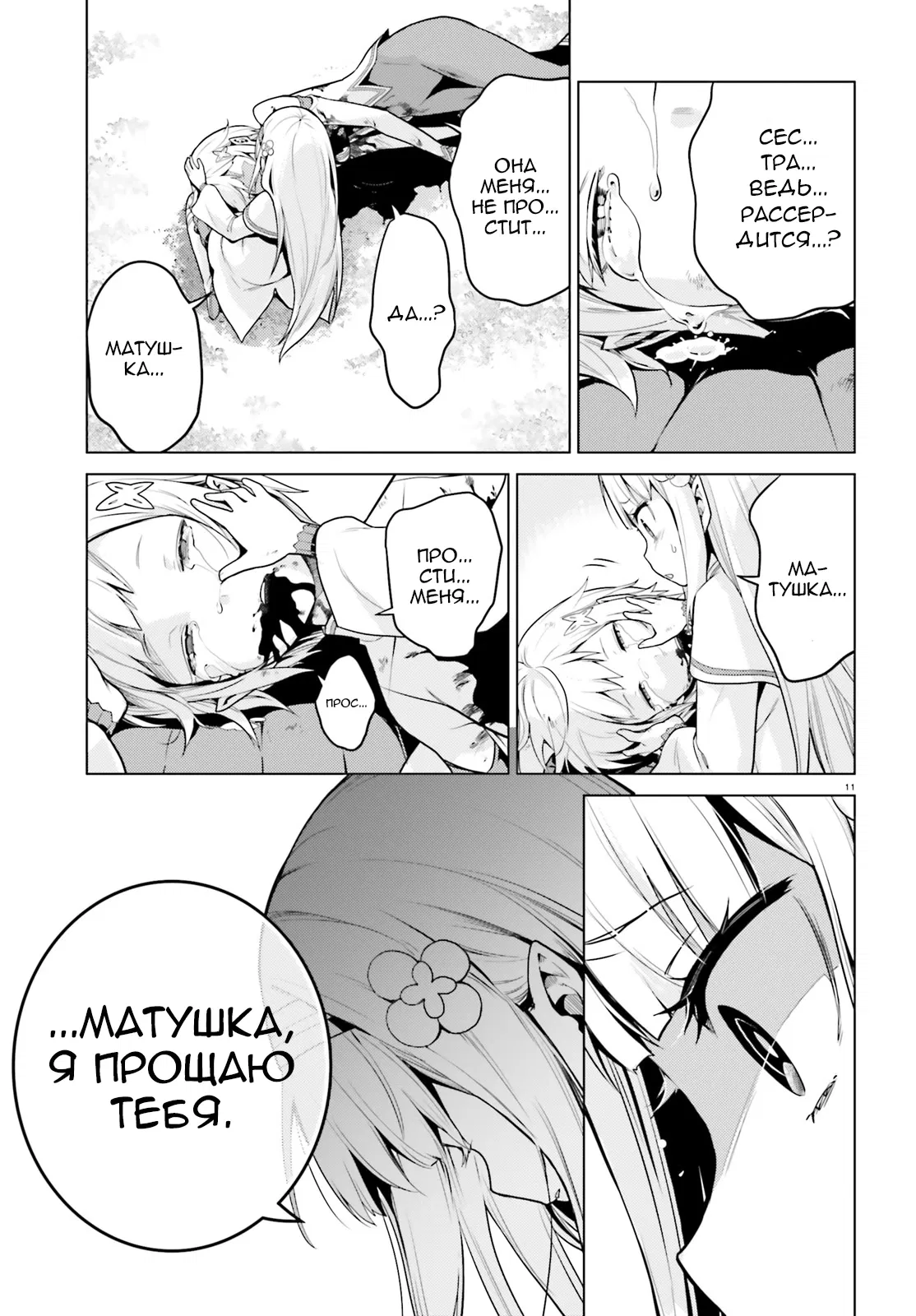 Манга Re: Жизнь в альтернативном мире с нуля. Часть четвёртая: Святилище и ведьма жадности - Глава 62 Страница 10