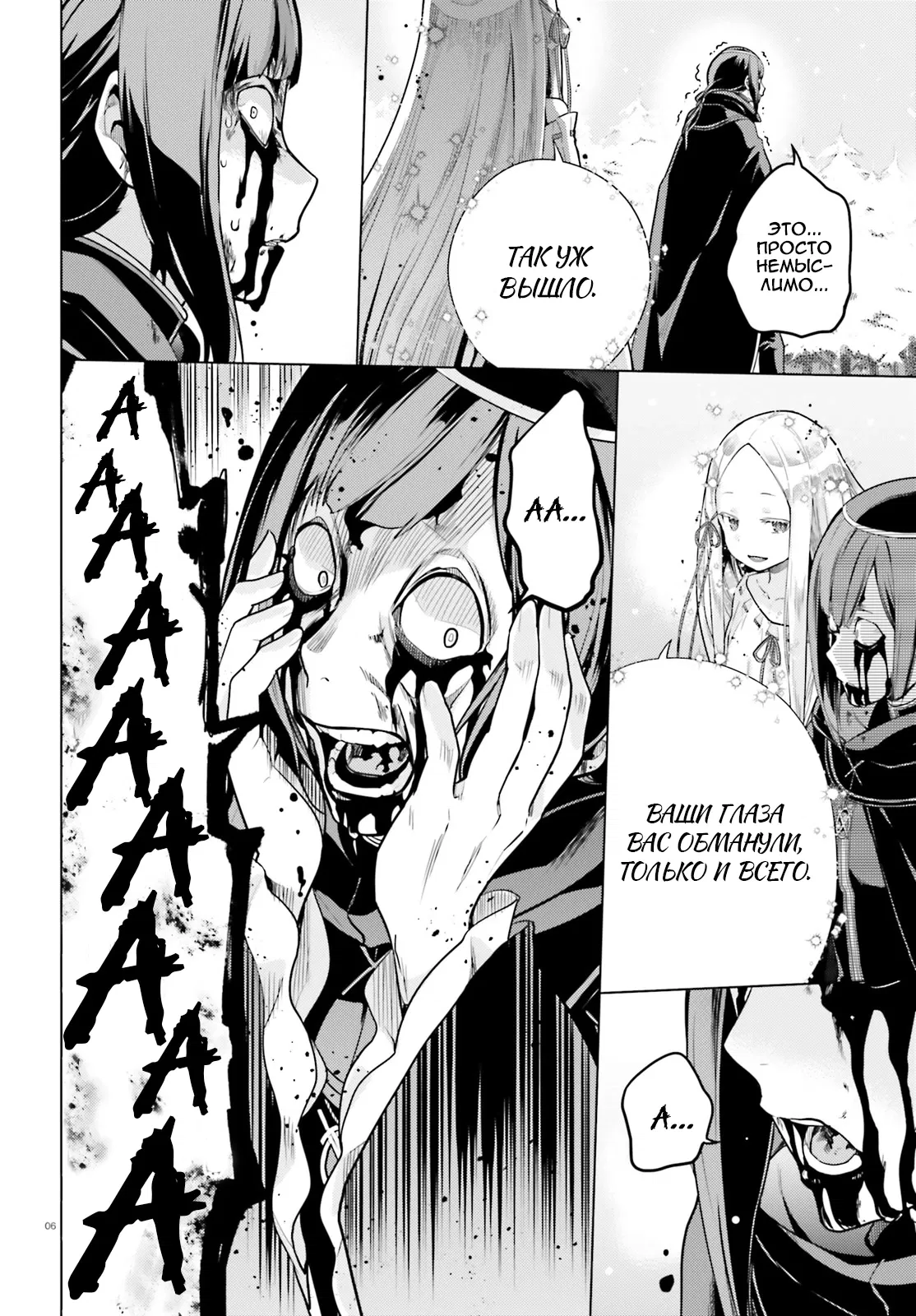 Манга Re: Жизнь в альтернативном мире с нуля. Часть четвёртая: Святилище и ведьма жадности - Глава 62 Страница 5