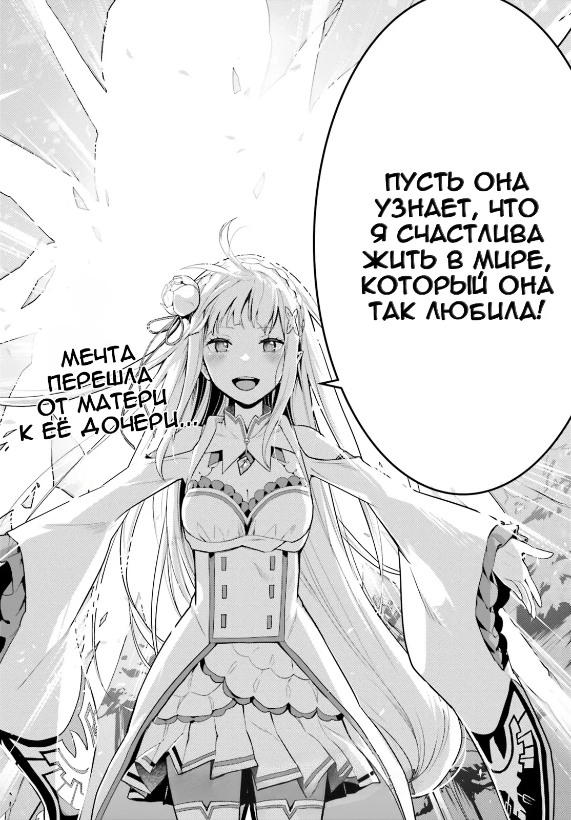 Манга Re: Жизнь в альтернативном мире с нуля. Часть четвёртая: Святилище и ведьма жадности - Глава 62 Страница 38