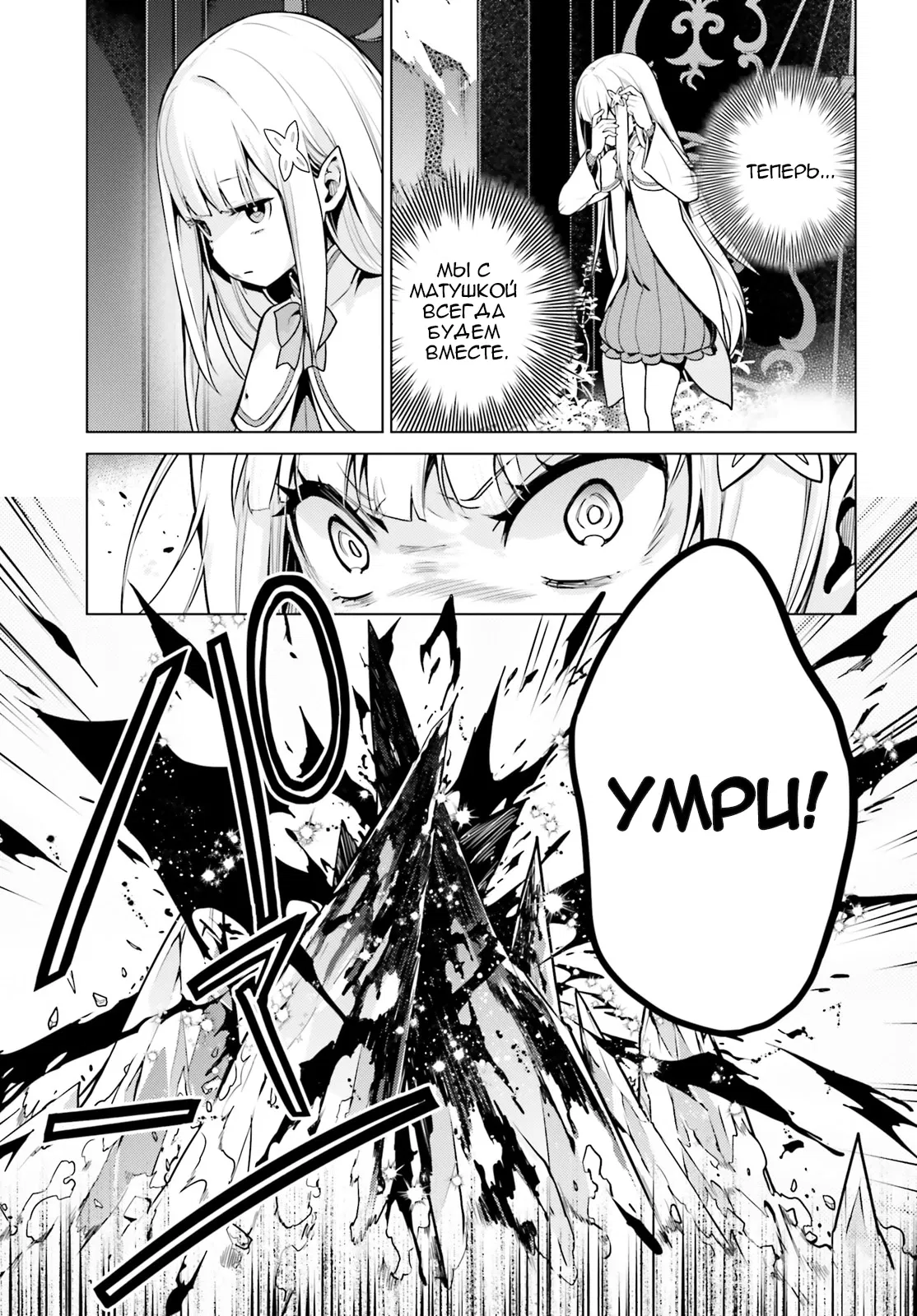 Манга Re: Жизнь в альтернативном мире с нуля. Часть четвёртая: Святилище и ведьма жадности - Глава 62 Страница 16