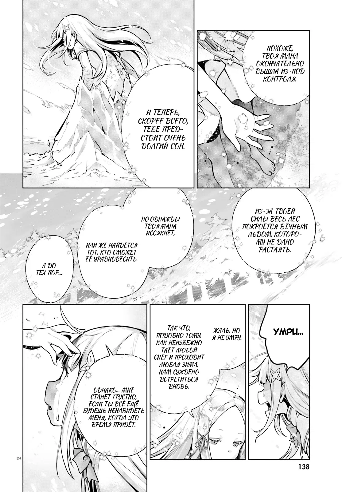 Манга Re: Жизнь в альтернативном мире с нуля. Часть четвёртая: Святилище и ведьма жадности - Глава 62 Страница 23