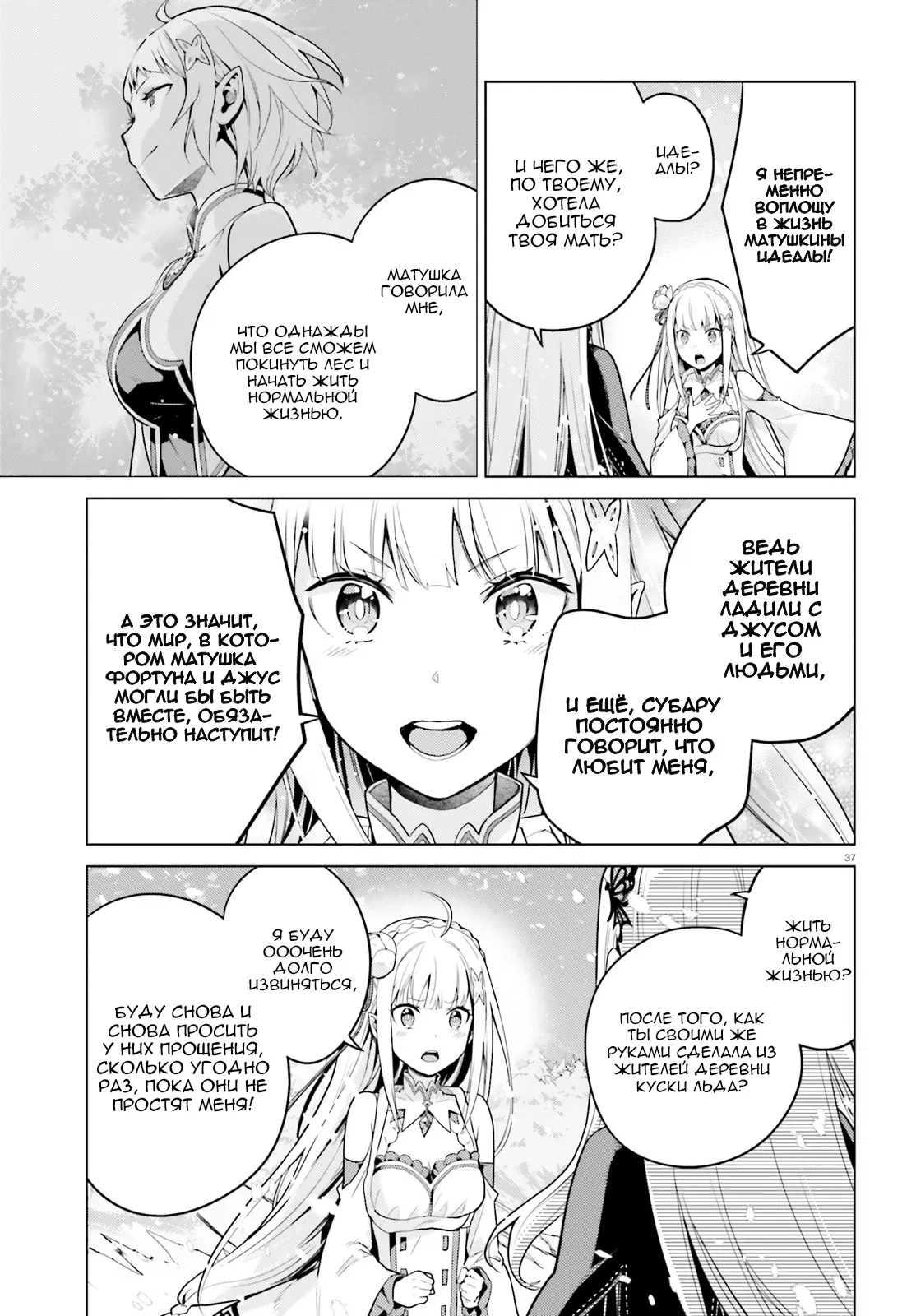 Манга Re: Жизнь в альтернативном мире с нуля. Часть четвёртая: Святилище и ведьма жадности - Глава 62 Страница 36