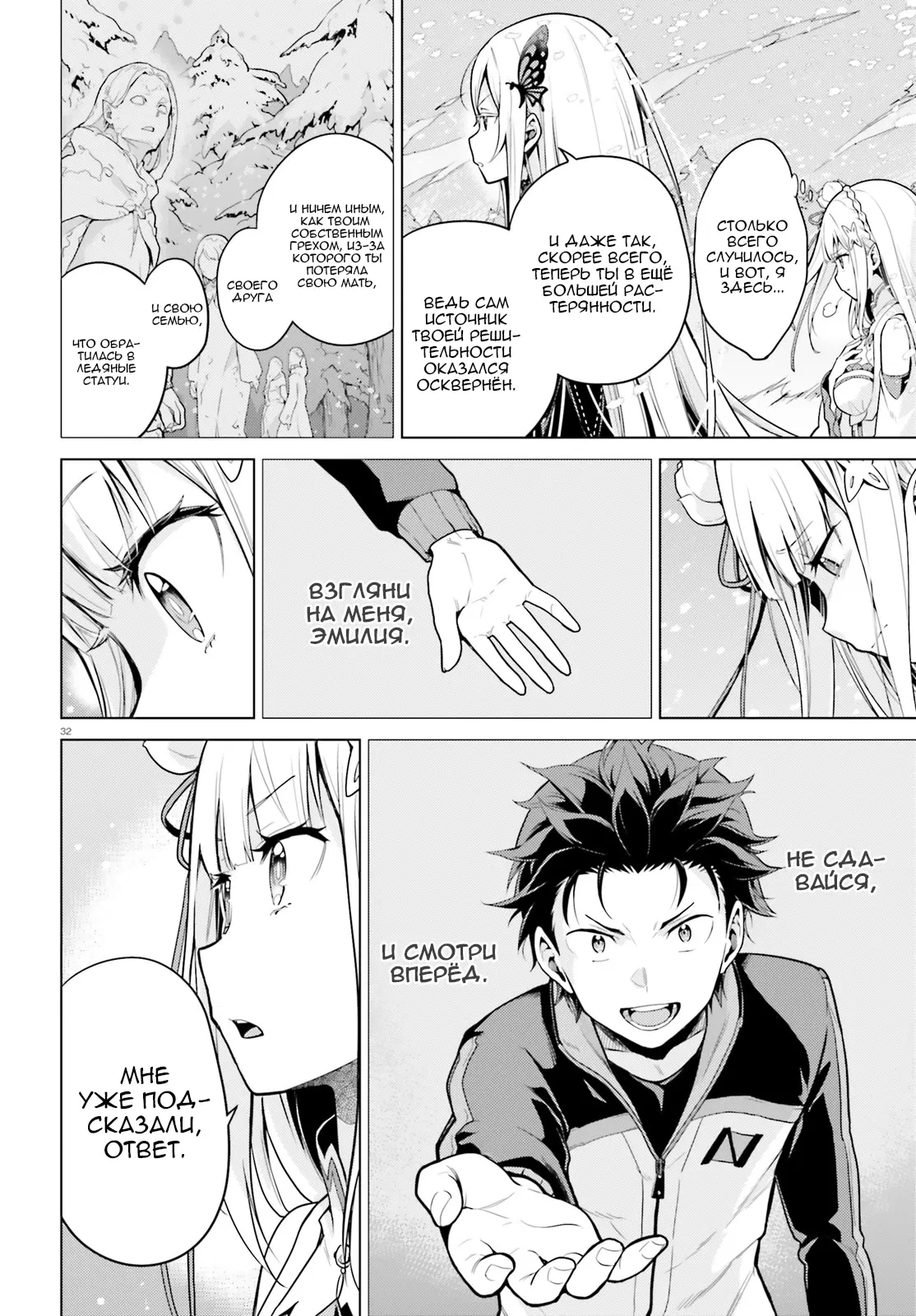 Манга Re: Жизнь в альтернативном мире с нуля. Часть четвёртая: Святилище и ведьма жадности - Глава 62 Страница 31