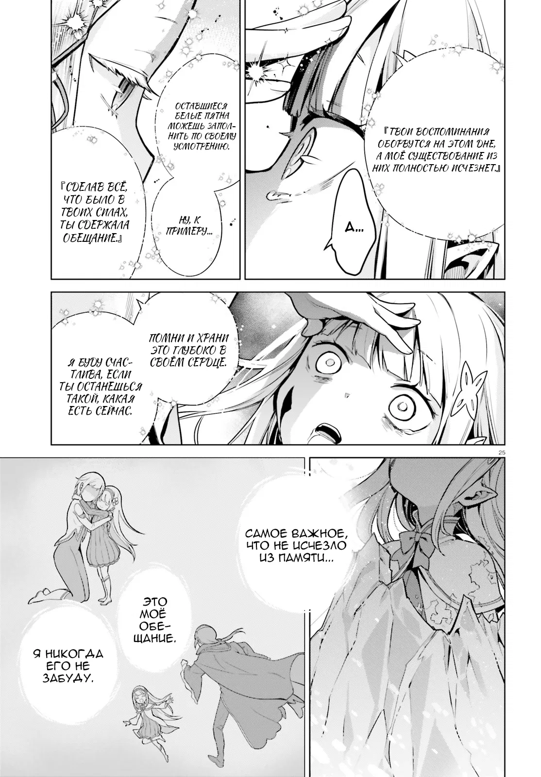 Манга Re: Жизнь в альтернативном мире с нуля. Часть четвёртая: Святилище и ведьма жадности - Глава 62 Страница 24