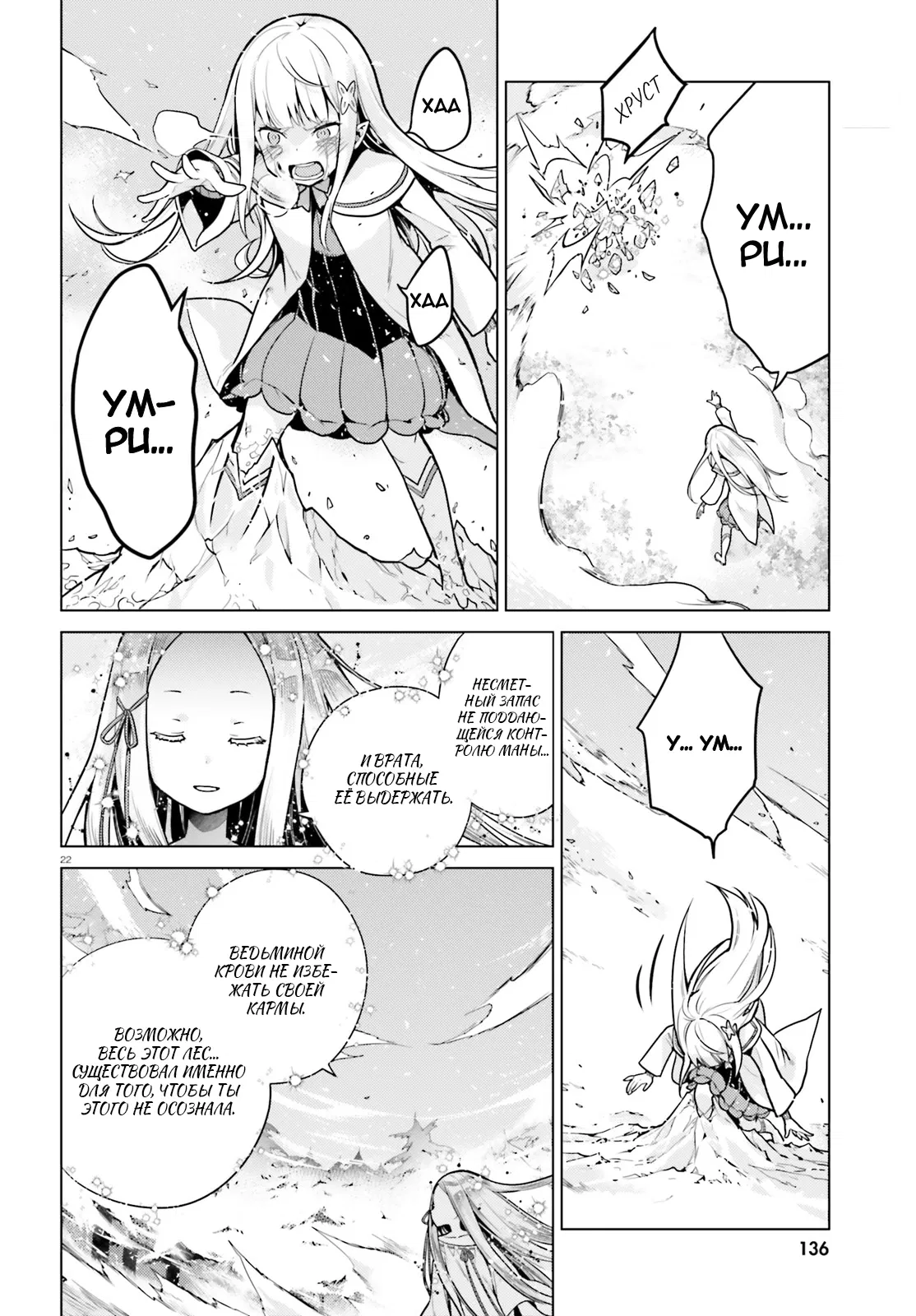 Манга Re: Жизнь в альтернативном мире с нуля. Часть четвёртая: Святилище и ведьма жадности - Глава 62 Страница 21