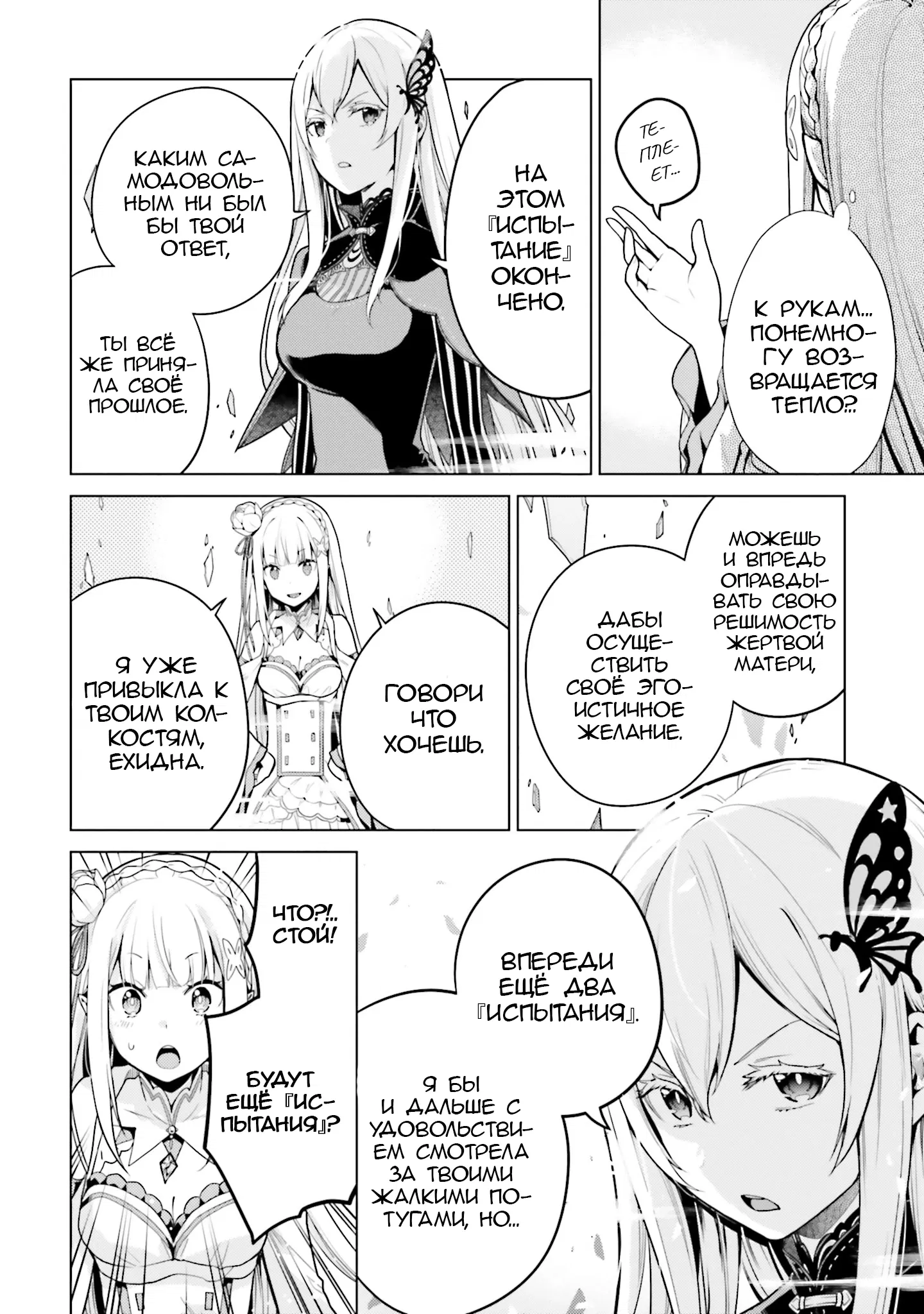 Манга Re: Жизнь в альтернативном мире с нуля. Часть четвёртая: Святилище и ведьма жадности - Глава 63 Страница 4