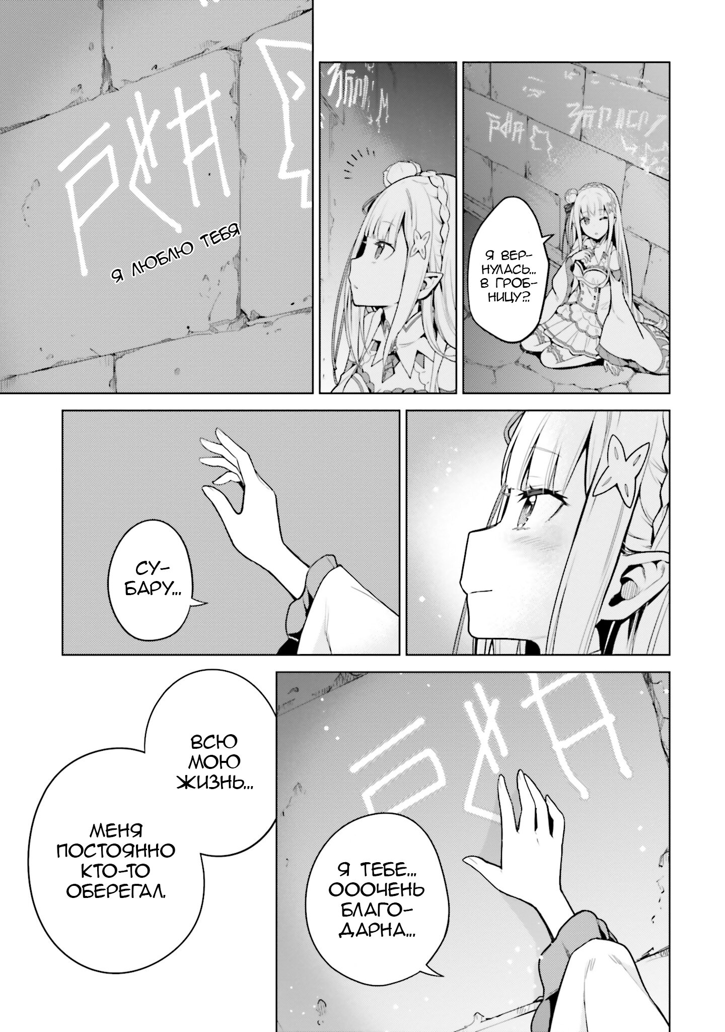 Манга Re: Жизнь в альтернативном мире с нуля. Часть четвёртая: Святилище и ведьма жадности - Глава 63 Страница 7