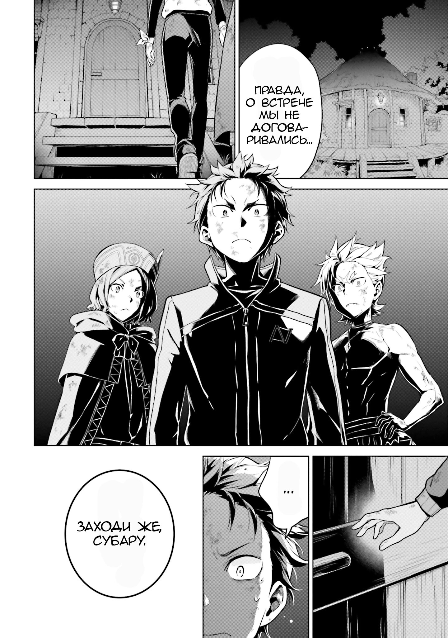 Манга Re: Жизнь в альтернативном мире с нуля. Часть четвёртая: Святилище и ведьма жадности - Глава 63 Страница 16