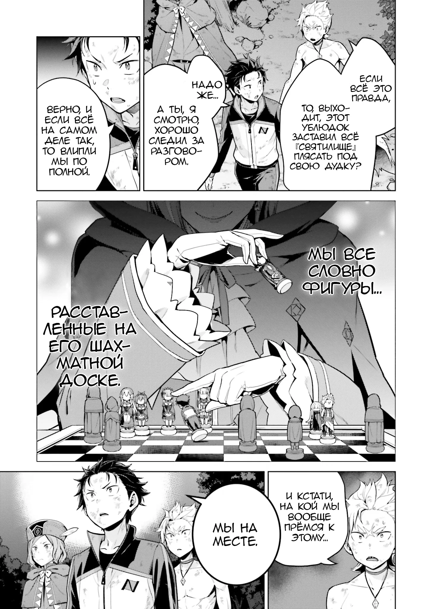 Манга Re: Жизнь в альтернативном мире с нуля. Часть четвёртая: Святилище и ведьма жадности - Глава 63 Страница 15