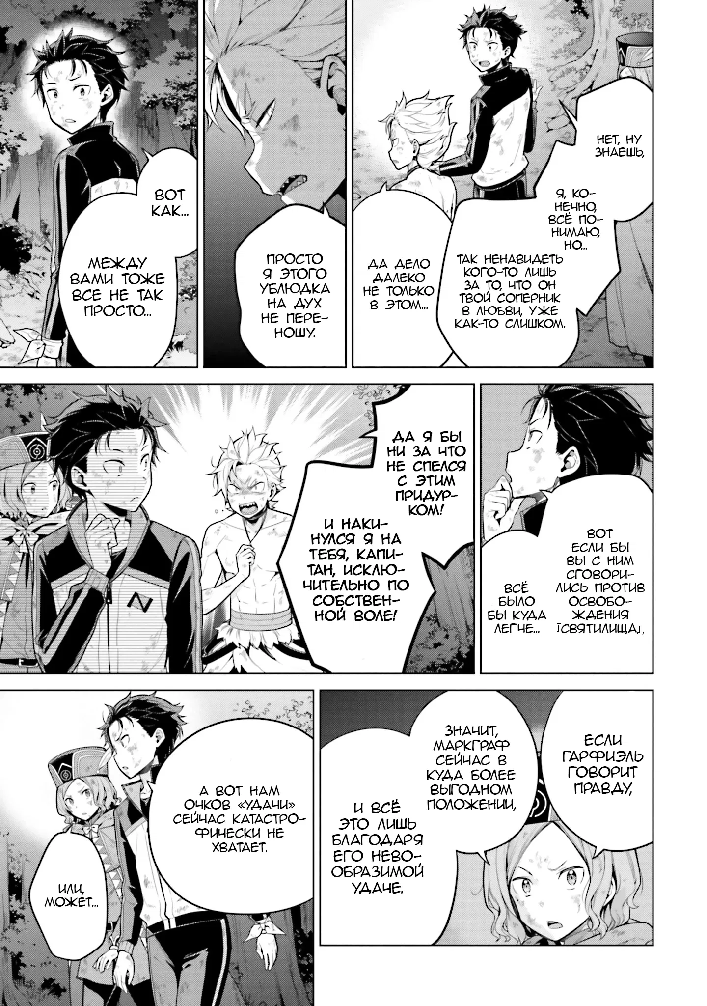 Манга Re: Жизнь в альтернативном мире с нуля. Часть четвёртая: Святилище и ведьма жадности - Глава 63 Страница 13