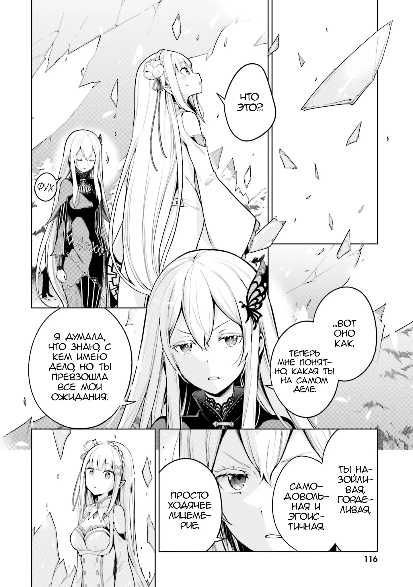 Манга Re: Жизнь в альтернативном мире с нуля. Часть четвёртая: Святилище и ведьма жадности - Глава 63 Страница 2