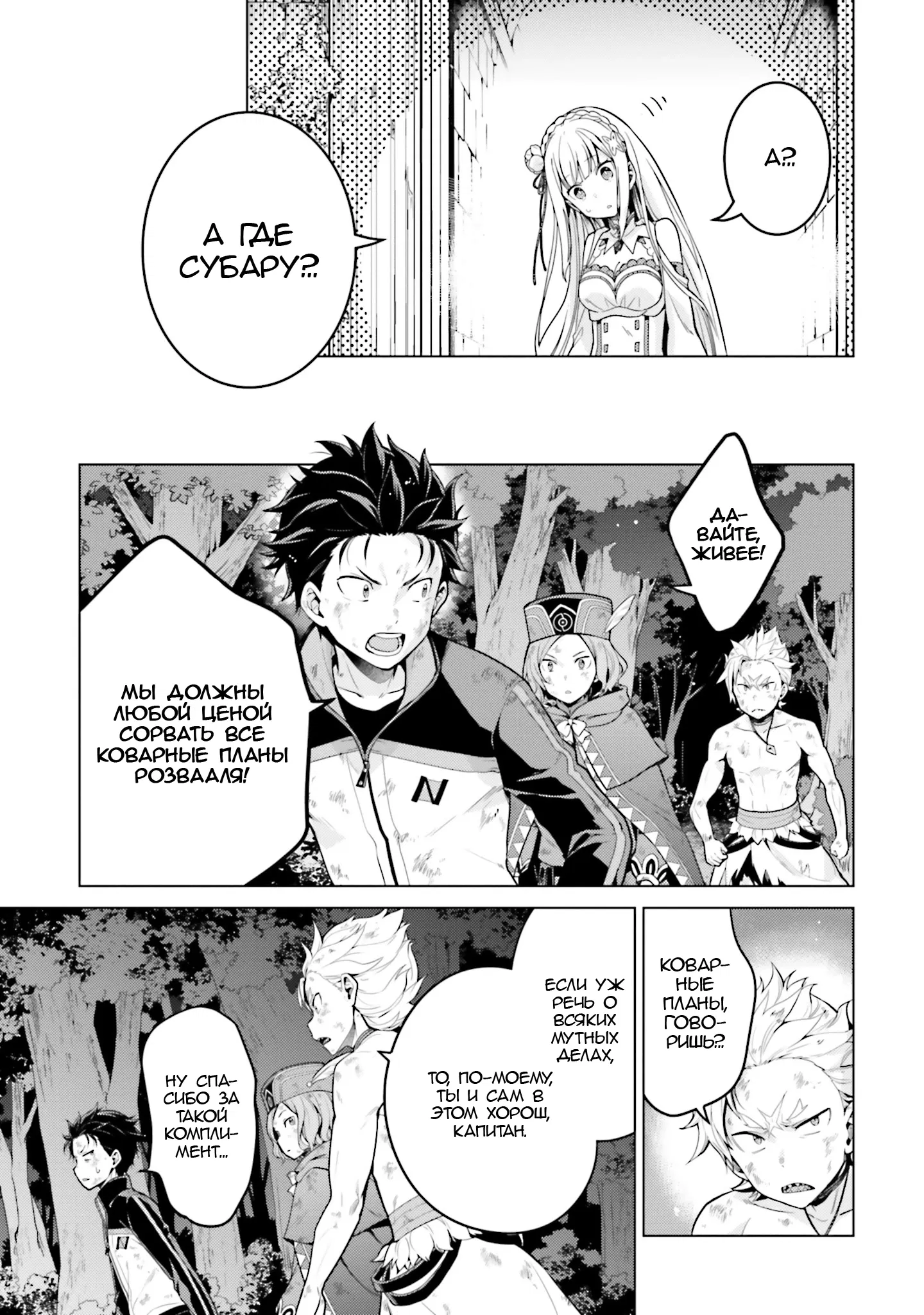 Манга Re: Жизнь в альтернативном мире с нуля. Часть четвёртая: Святилище и ведьма жадности - Глава 63 Страница 11