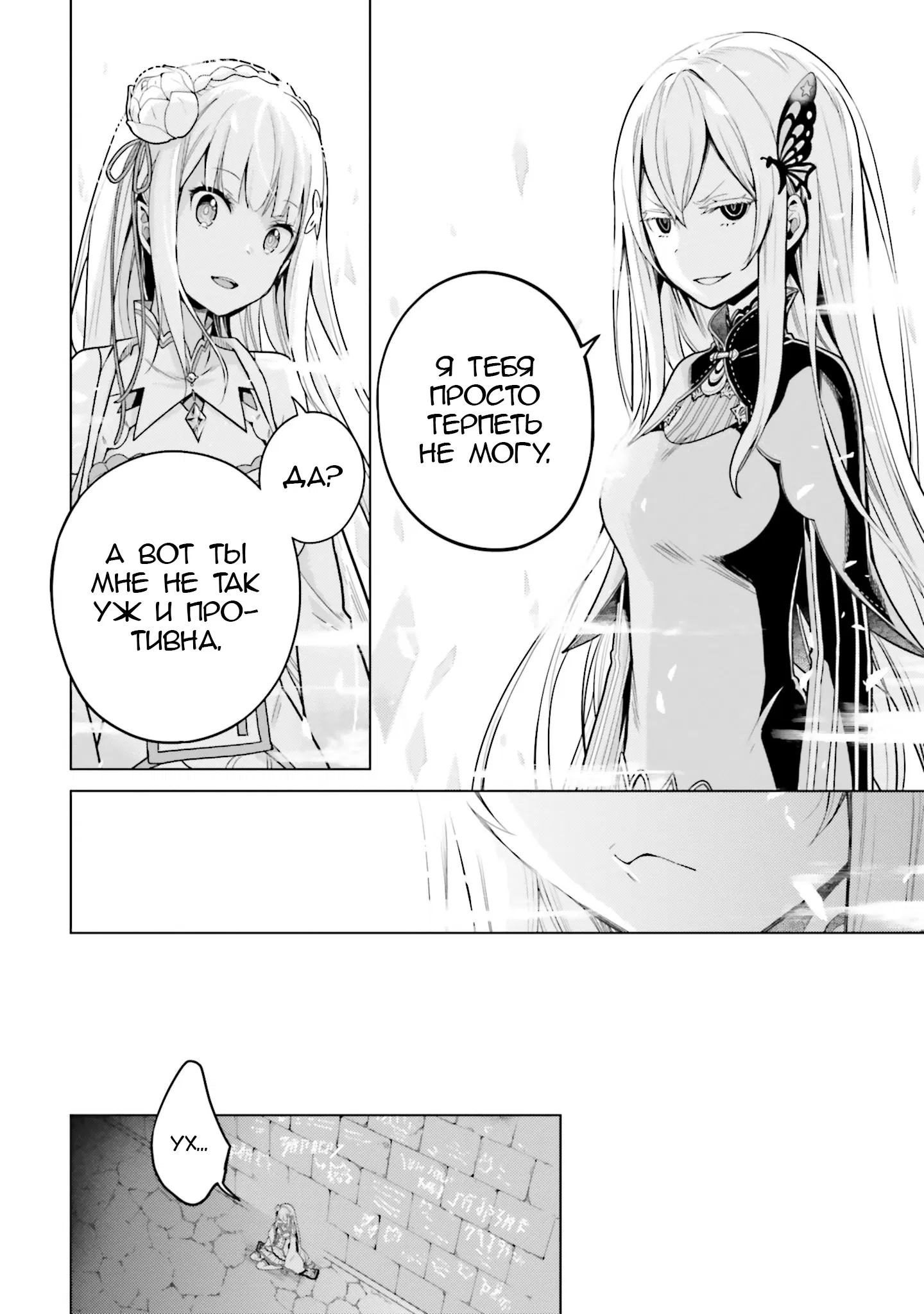 Манга Re: Жизнь в альтернативном мире с нуля. Часть четвёртая: Святилище и ведьма жадности - Глава 63 Страница 6