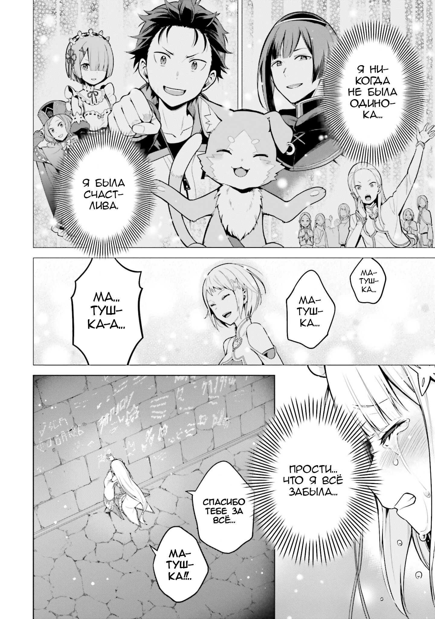 Манга Re: Жизнь в альтернативном мире с нуля. Часть четвёртая: Святилище и ведьма жадности - Глава 63 Страница 8