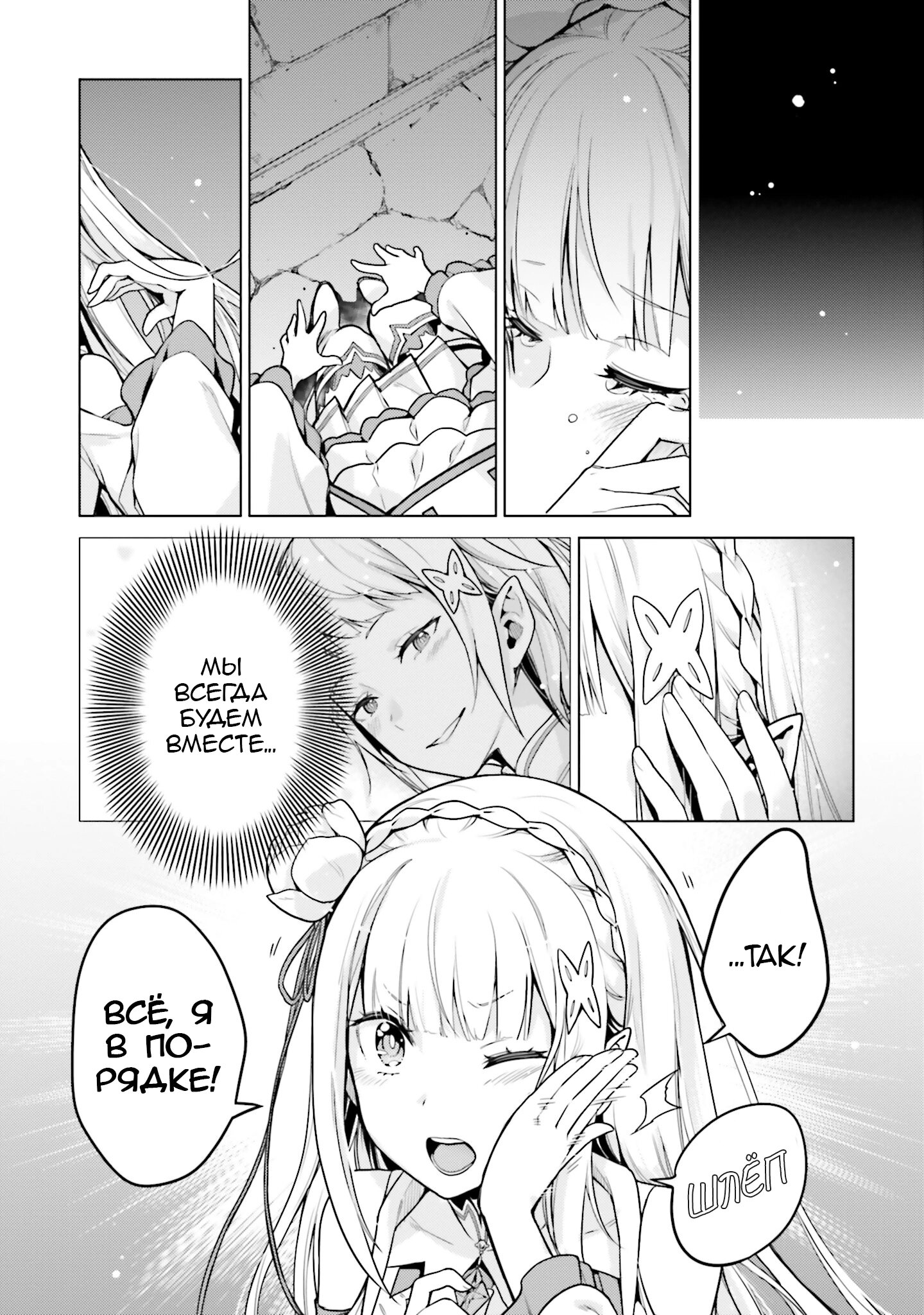 Манга Re: Жизнь в альтернативном мире с нуля. Часть четвёртая: Святилище и ведьма жадности - Глава 63 Страница 9