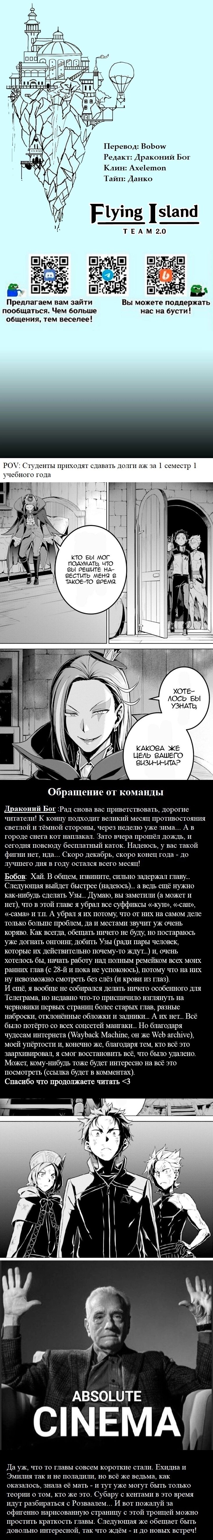 Манга Re: Жизнь в альтернативном мире с нуля. Часть четвёртая: Святилище и ведьма жадности - Глава 63 Страница 19