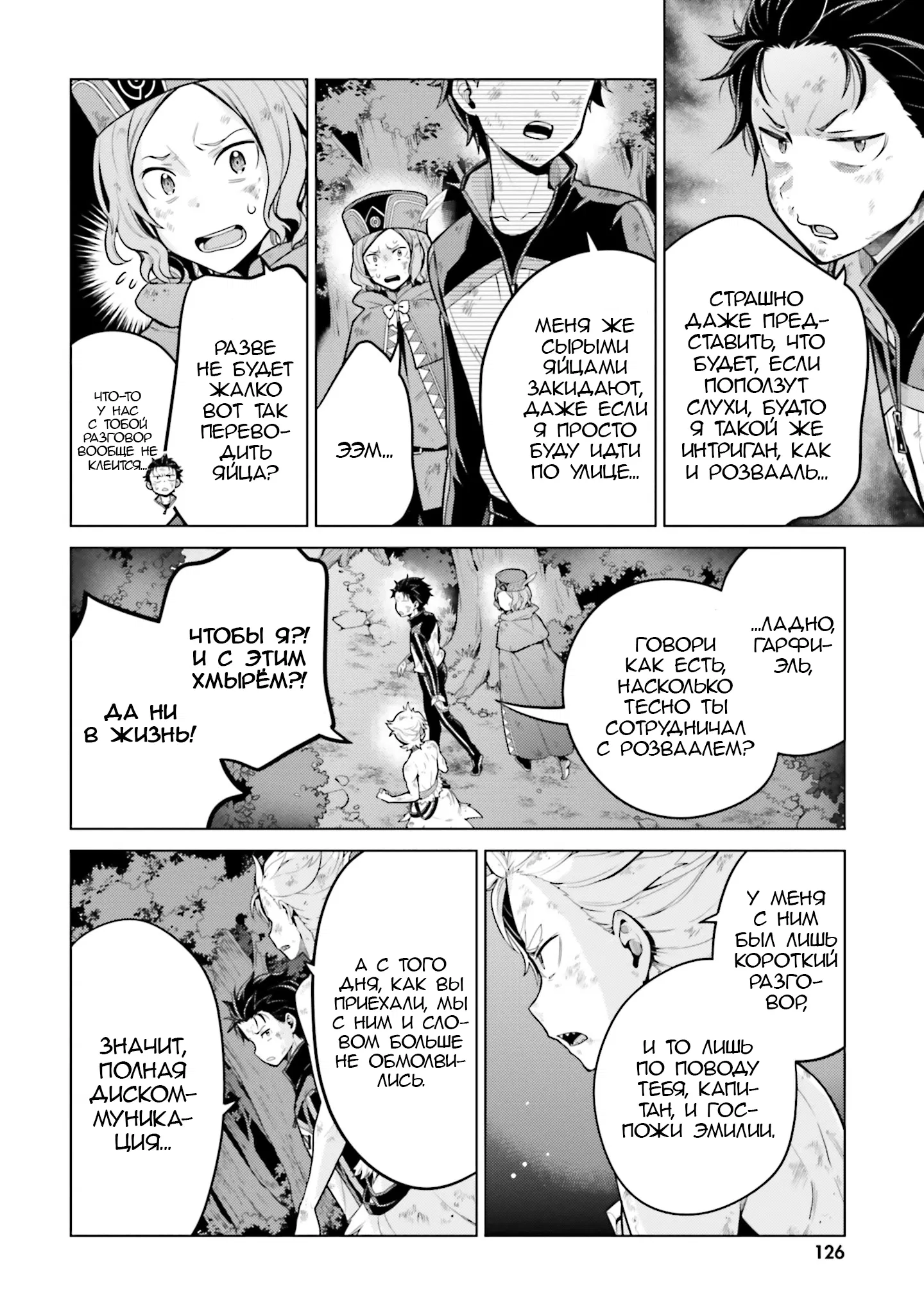 Манга Re: Жизнь в альтернативном мире с нуля. Часть четвёртая: Святилище и ведьма жадности - Глава 63 Страница 12