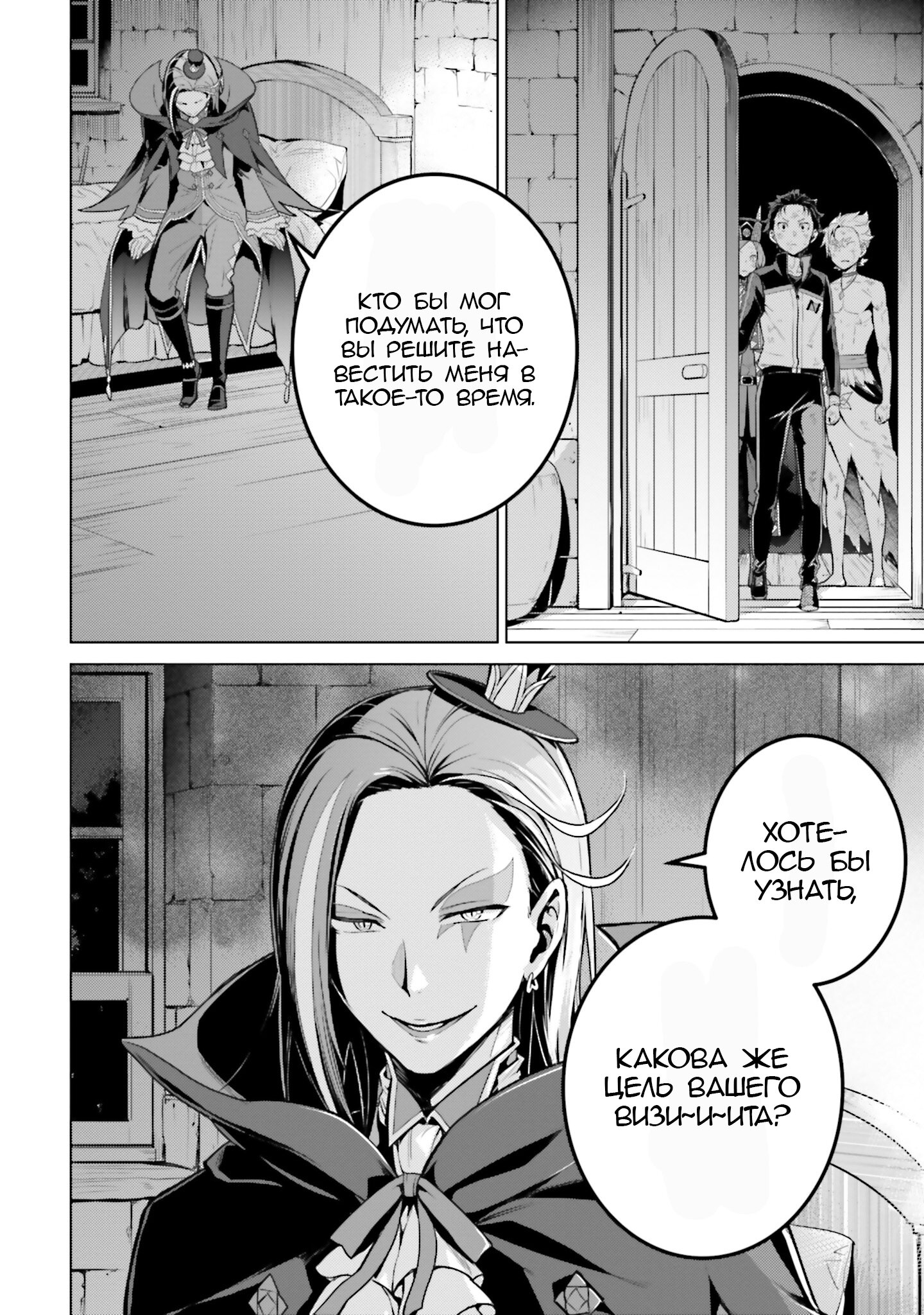 Манга Re: Жизнь в альтернативном мире с нуля. Часть четвёртая: Святилище и ведьма жадности - Глава 63 Страница 18