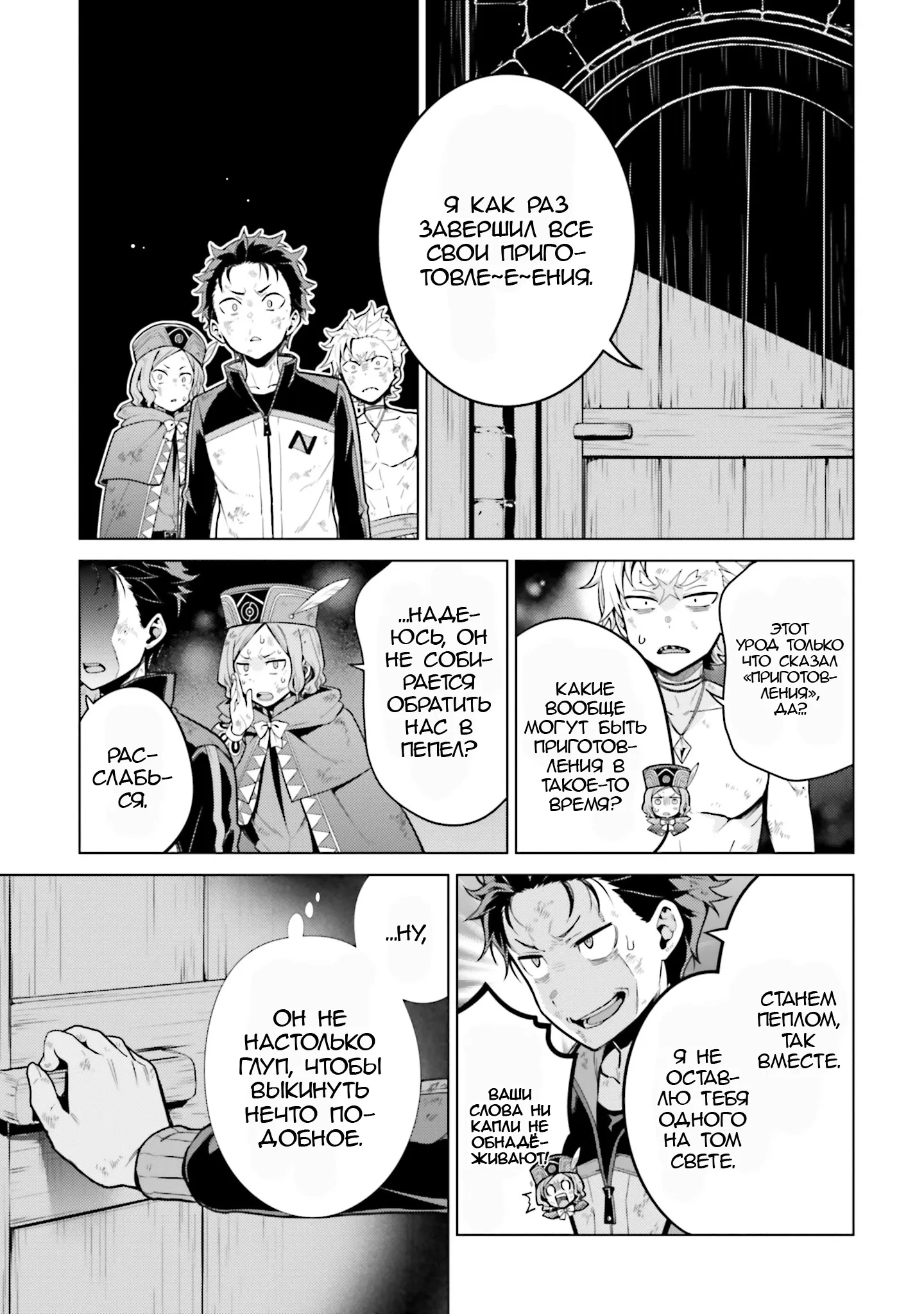 Манга Re: Жизнь в альтернативном мире с нуля. Часть четвёртая: Святилище и ведьма жадности - Глава 63 Страница 17