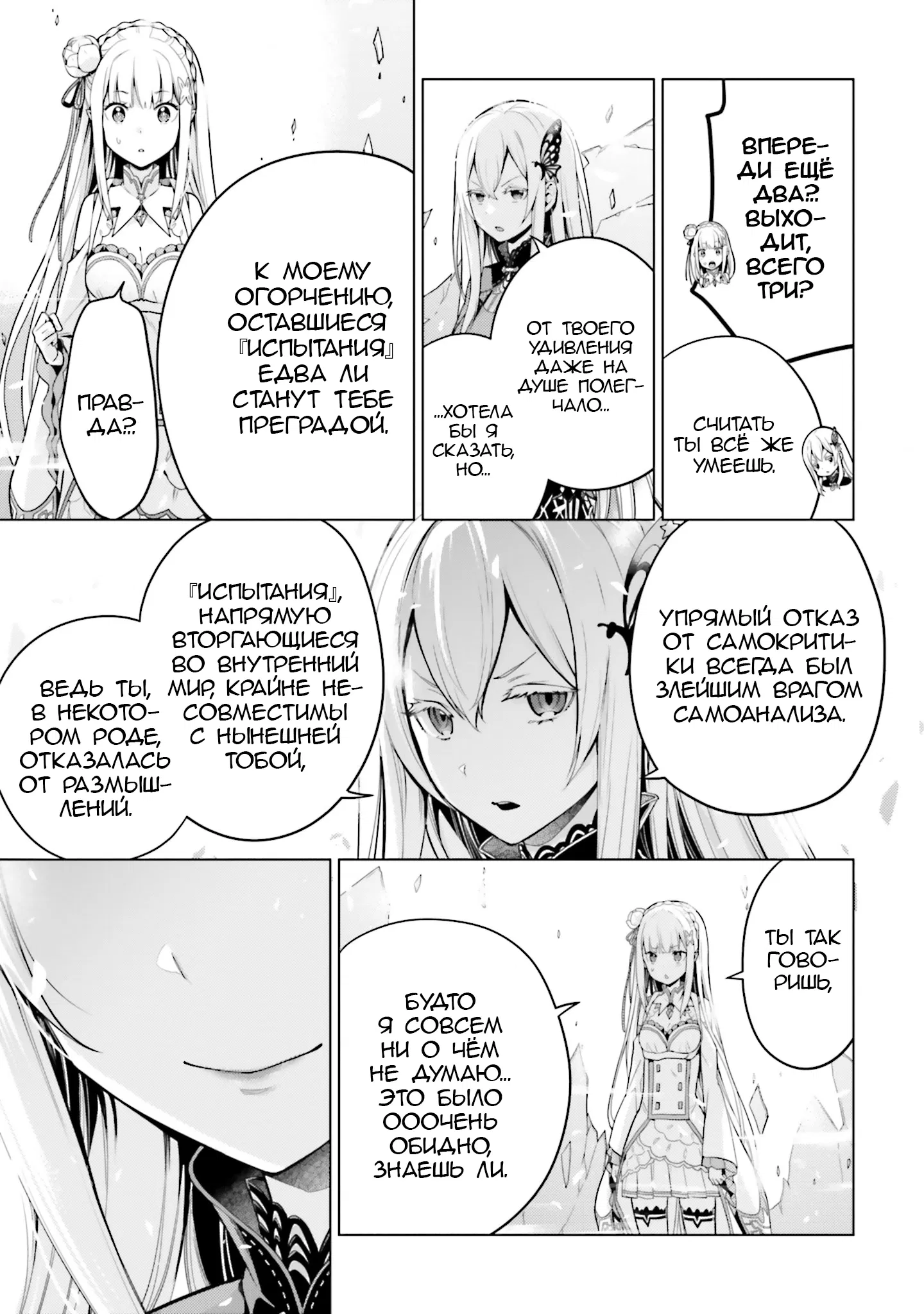 Манга Re: Жизнь в альтернативном мире с нуля. Часть четвёртая: Святилище и ведьма жадности - Глава 63 Страница 5