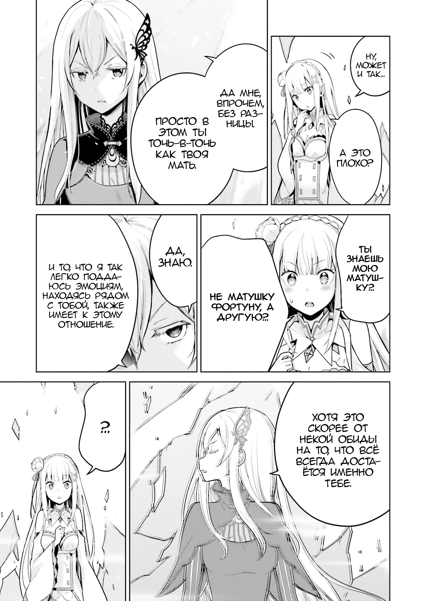 Манга Re: Жизнь в альтернативном мире с нуля. Часть четвёртая: Святилище и ведьма жадности - Глава 63 Страница 3