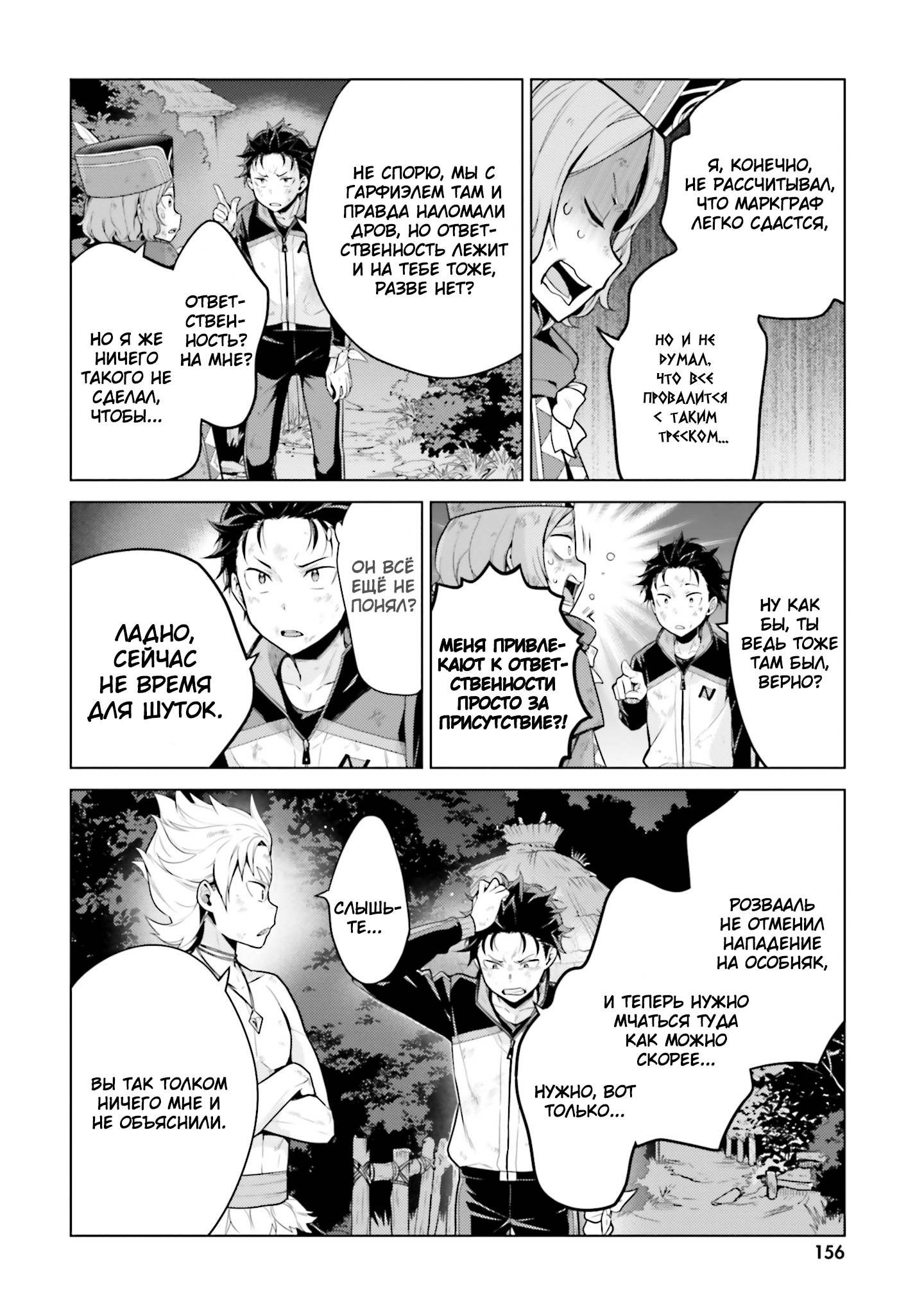 Манга Re: Жизнь в альтернативном мире с нуля. Часть четвёртая: Святилище и ведьма жадности - Глава 64 Страница 26