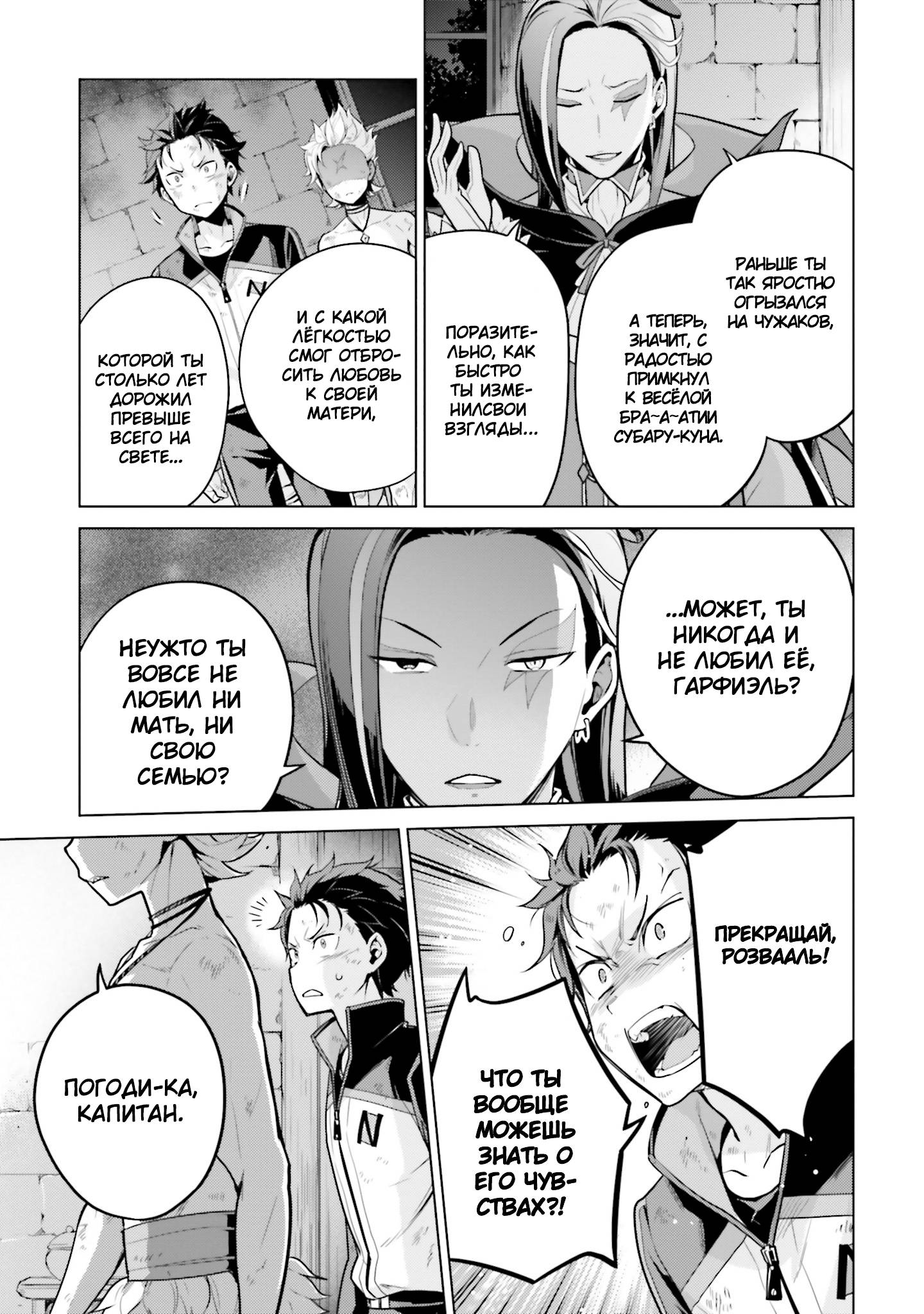 Манга Re: Жизнь в альтернативном мире с нуля. Часть четвёртая: Святилище и ведьма жадности - Глава 64 Страница 9