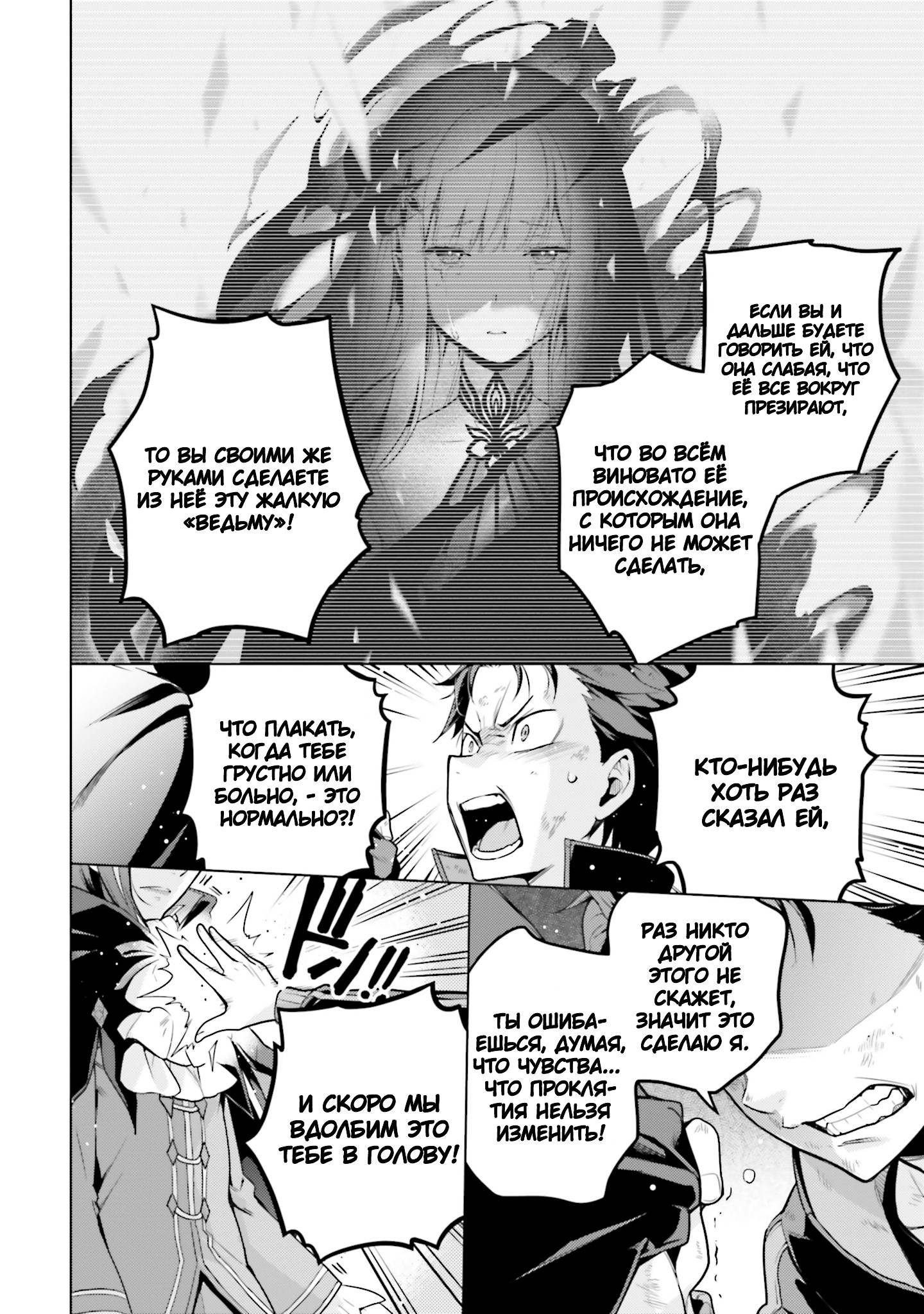 Манга Re: Жизнь в альтернативном мире с нуля. Часть четвёртая: Святилище и ведьма жадности - Глава 64 Страница 22